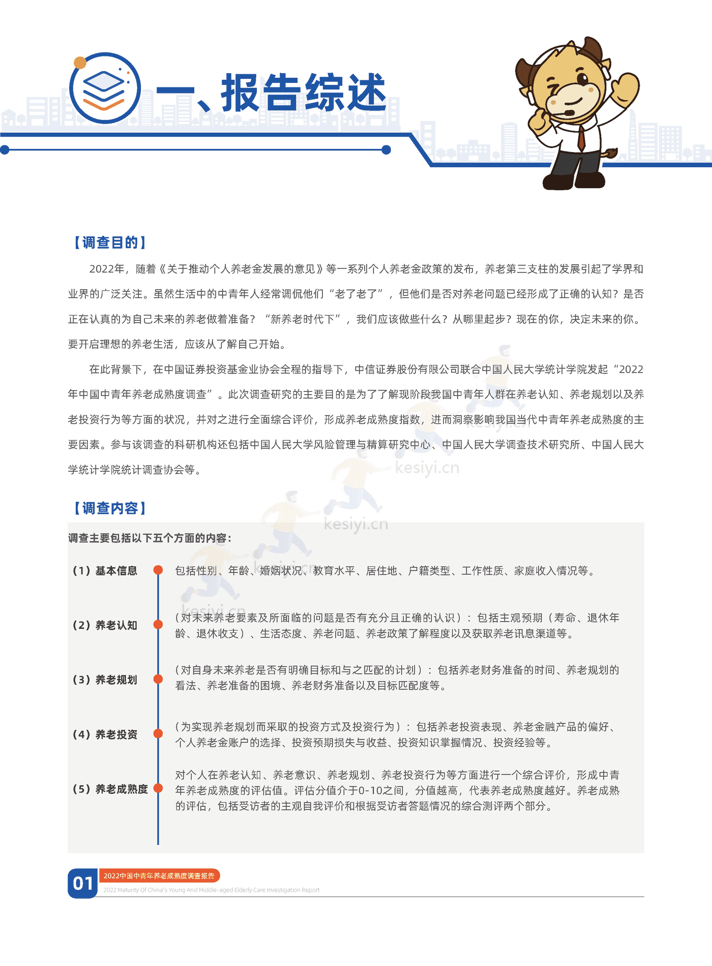 中信证券&中国人大:2022中国中青年养老成熟度调查报告:幸福养老,早有计划 中信证券&中国人大:2022中国中青年养老成熟度调查报告:幸福养老,早有计划