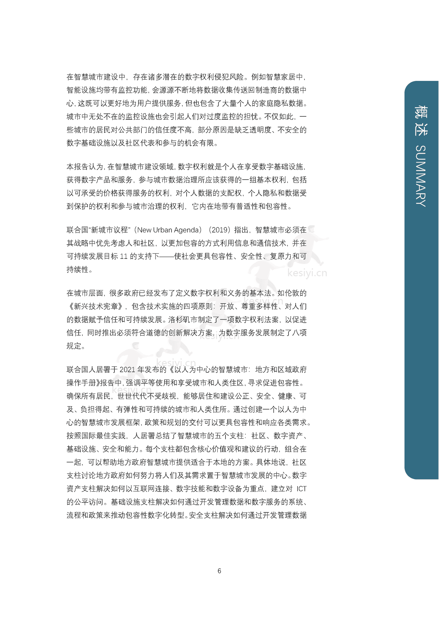全球智慧之都报告(2022版):数字权利和包容性-上海社会科学院&复旦大学 全球智慧之都报告(2022版):数字权利和包容性-上海社会科学院&复旦大学