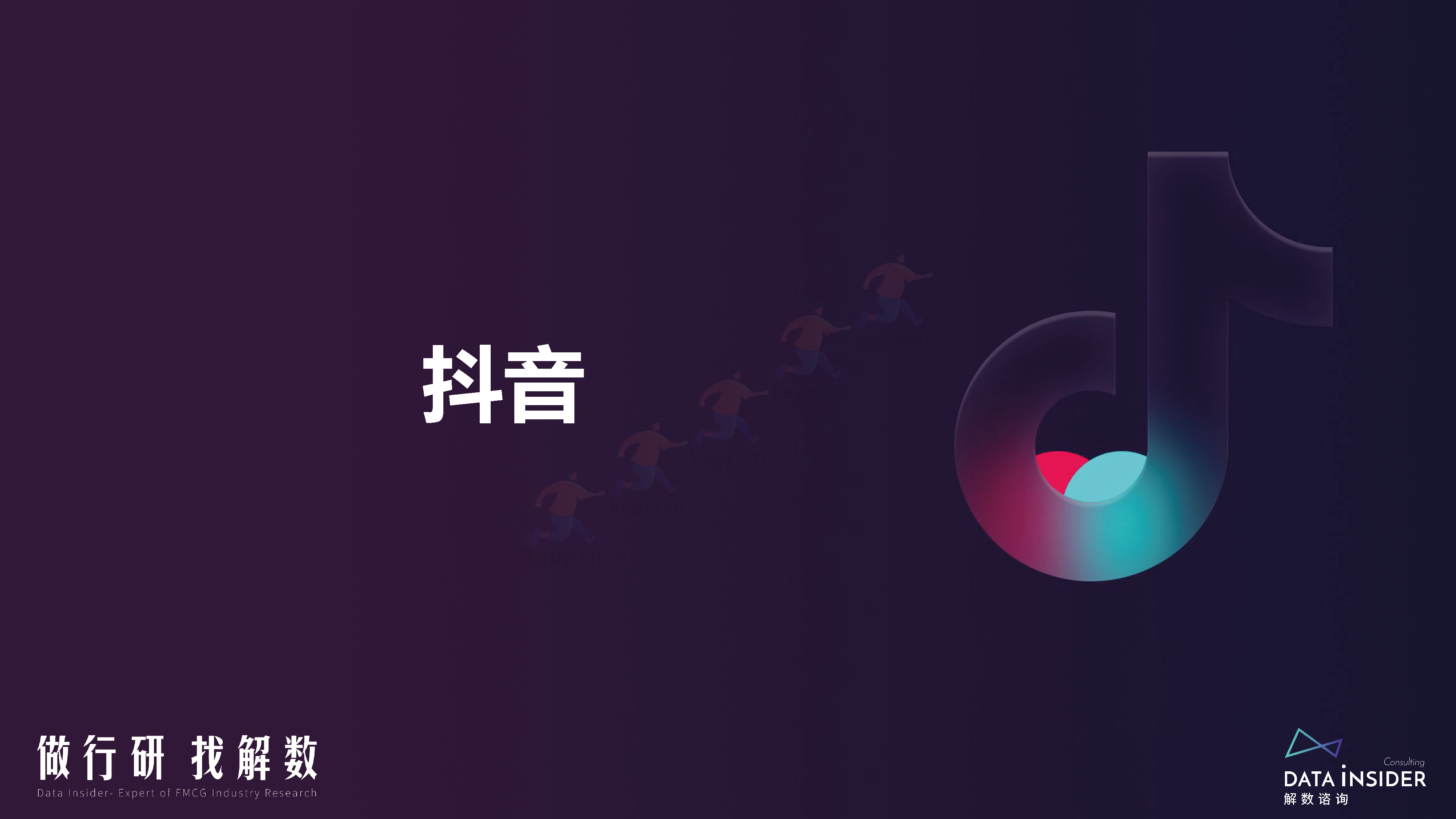 母婴行业品牌调研第173期-解数咨询 母婴行业品牌调研第173期-解数咨询