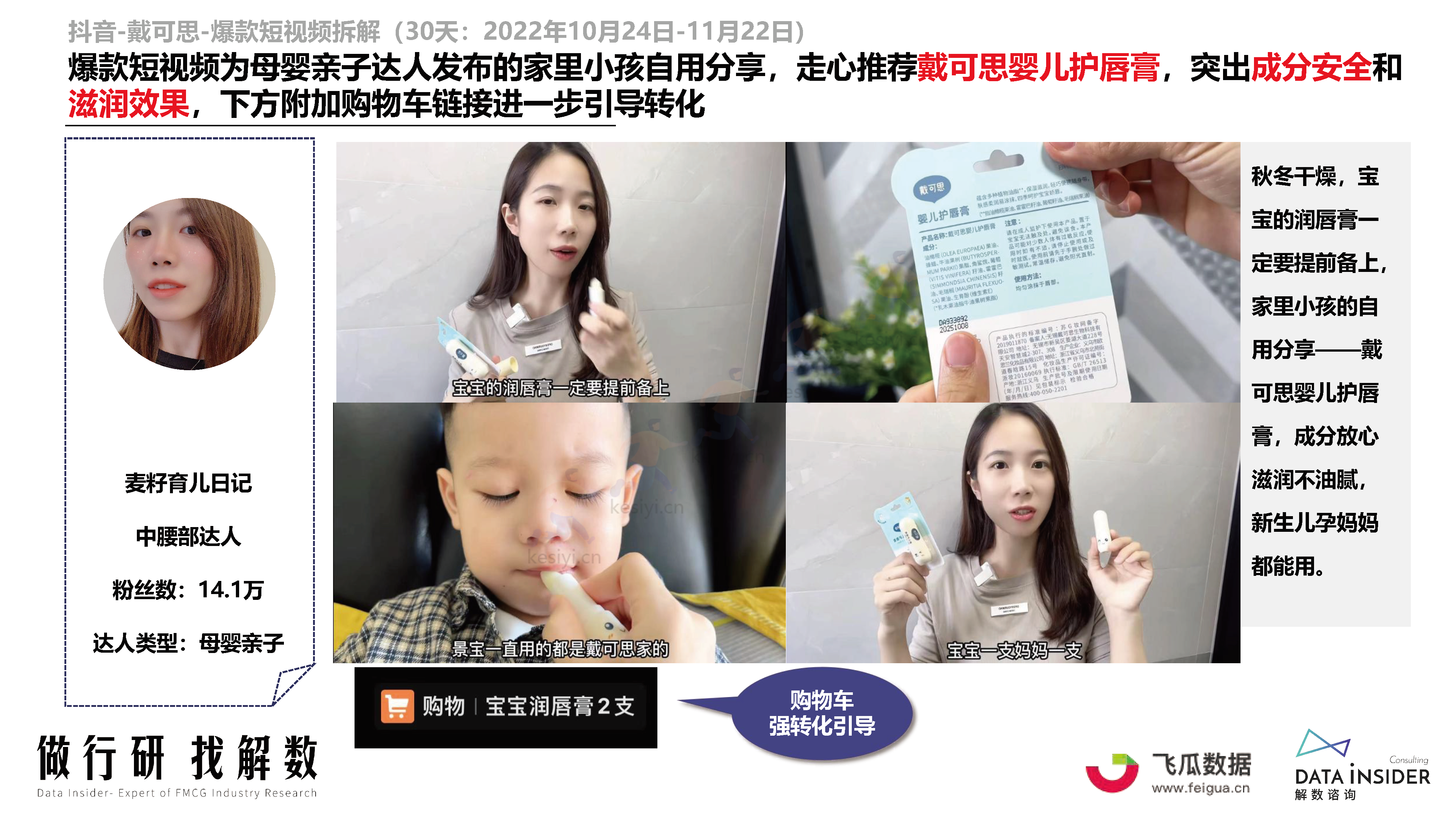 母婴行业品牌调研第173期-解数咨询 母婴行业品牌调研第173期-解数咨询