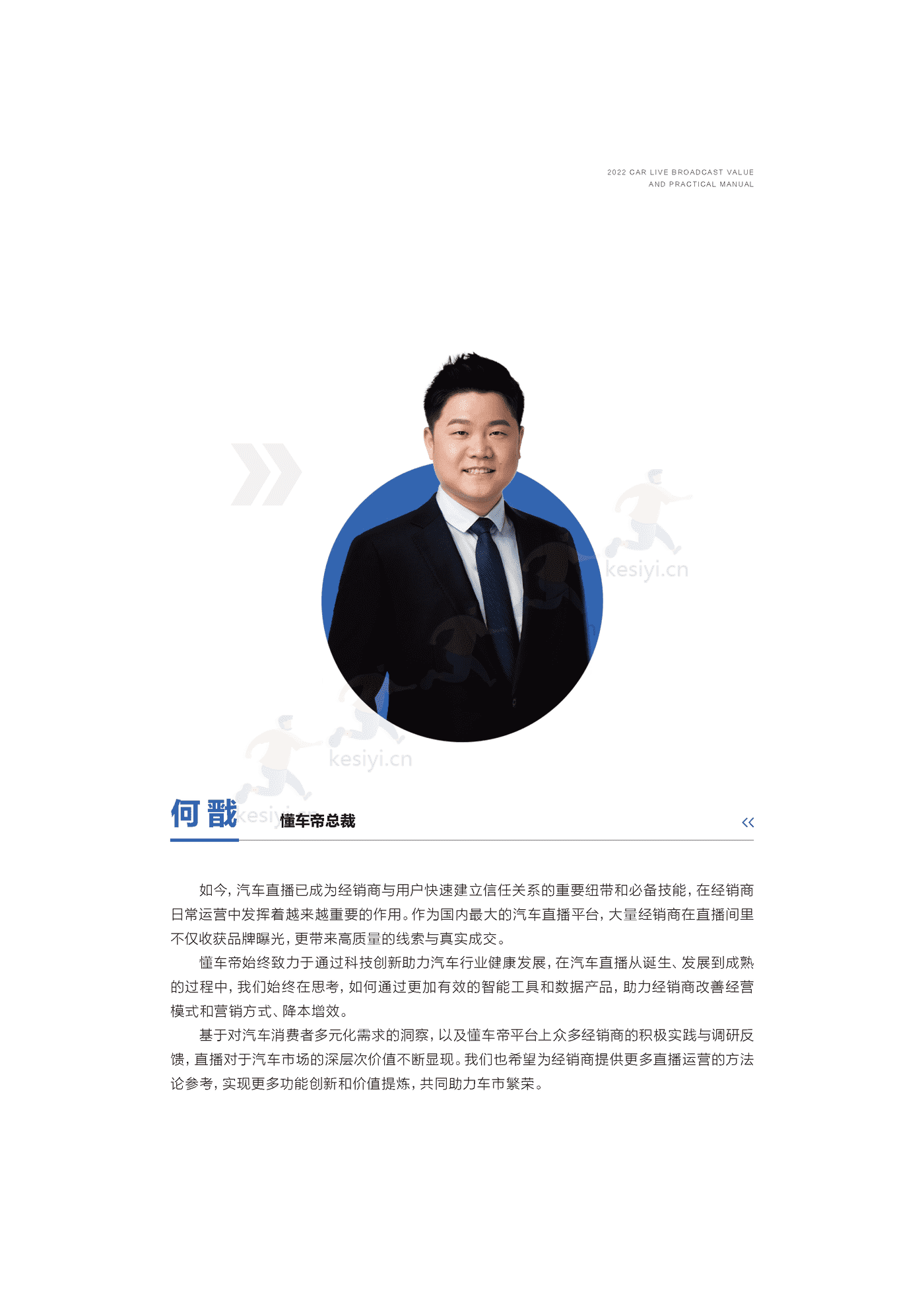 2022汽车直播价值及实战手册-巨量引擎 2022汽车直播价值及实战手册-巨量引擎