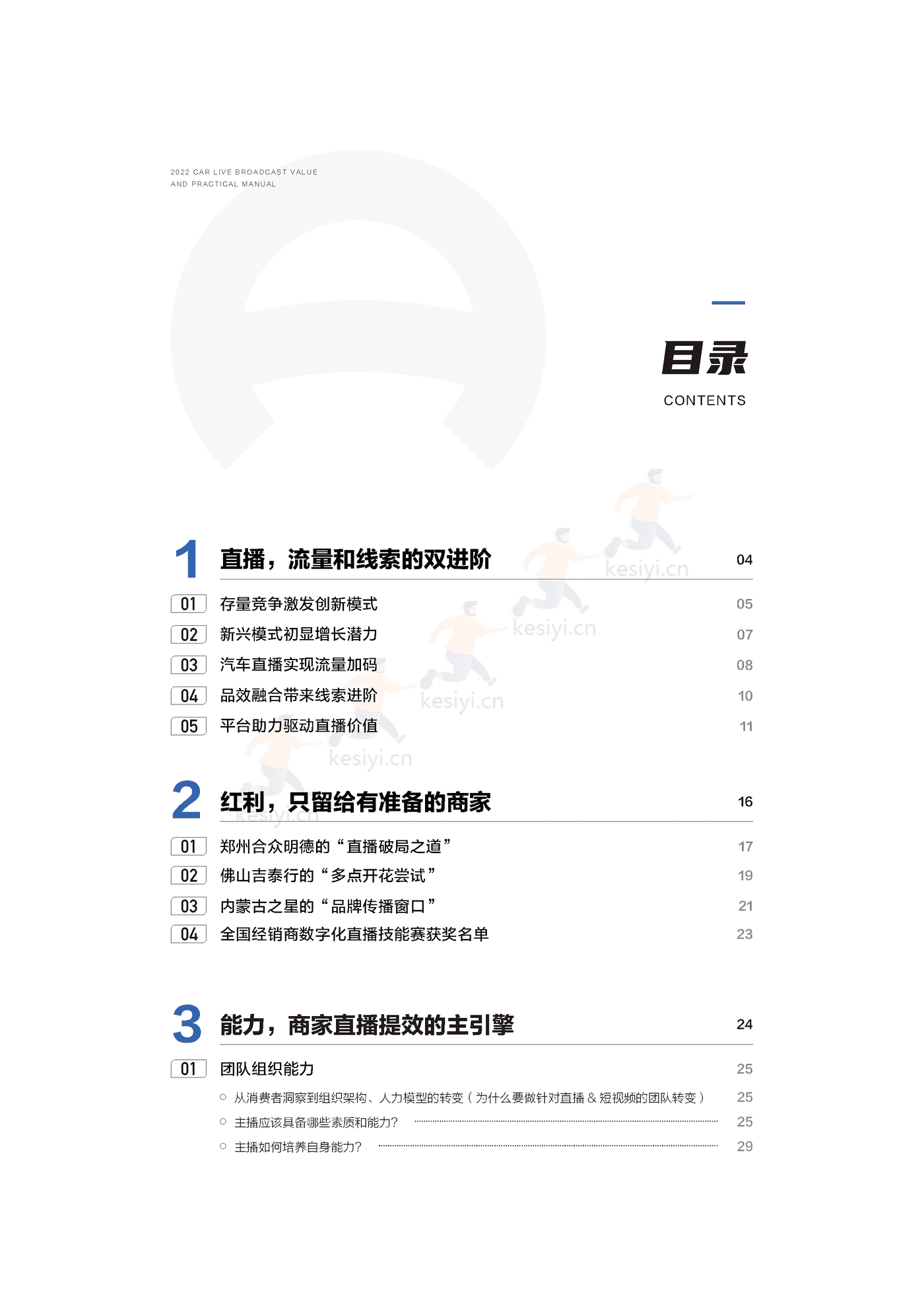 2022汽车直播价值及实战手册-巨量引擎 2022汽车直播价值及实战手册-巨量引擎