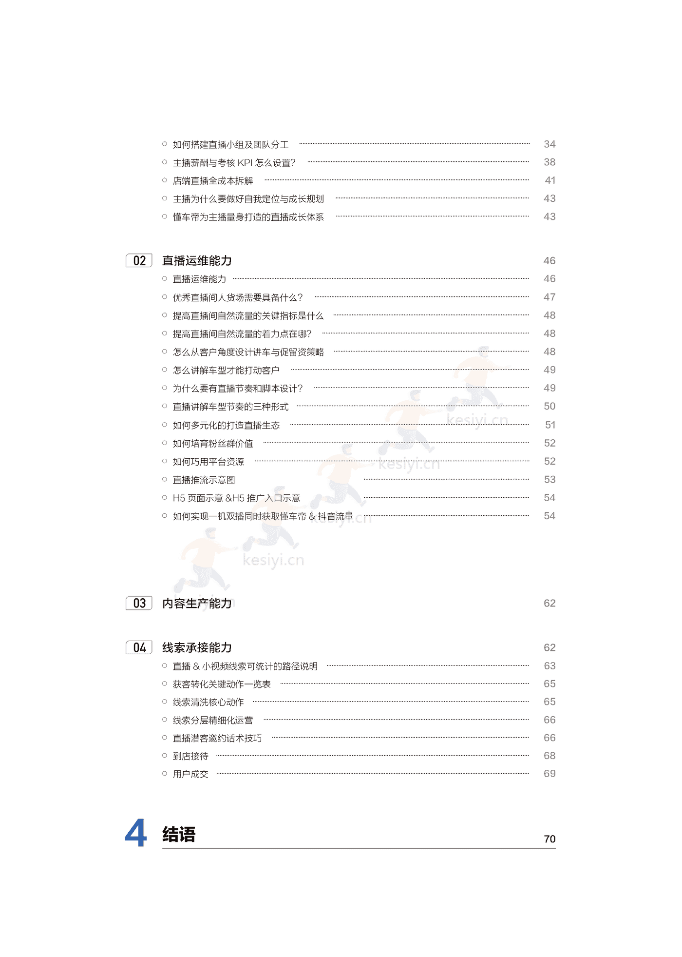 2022汽车直播价值及实战手册-巨量引擎 2022汽车直播价值及实战手册-巨量引擎