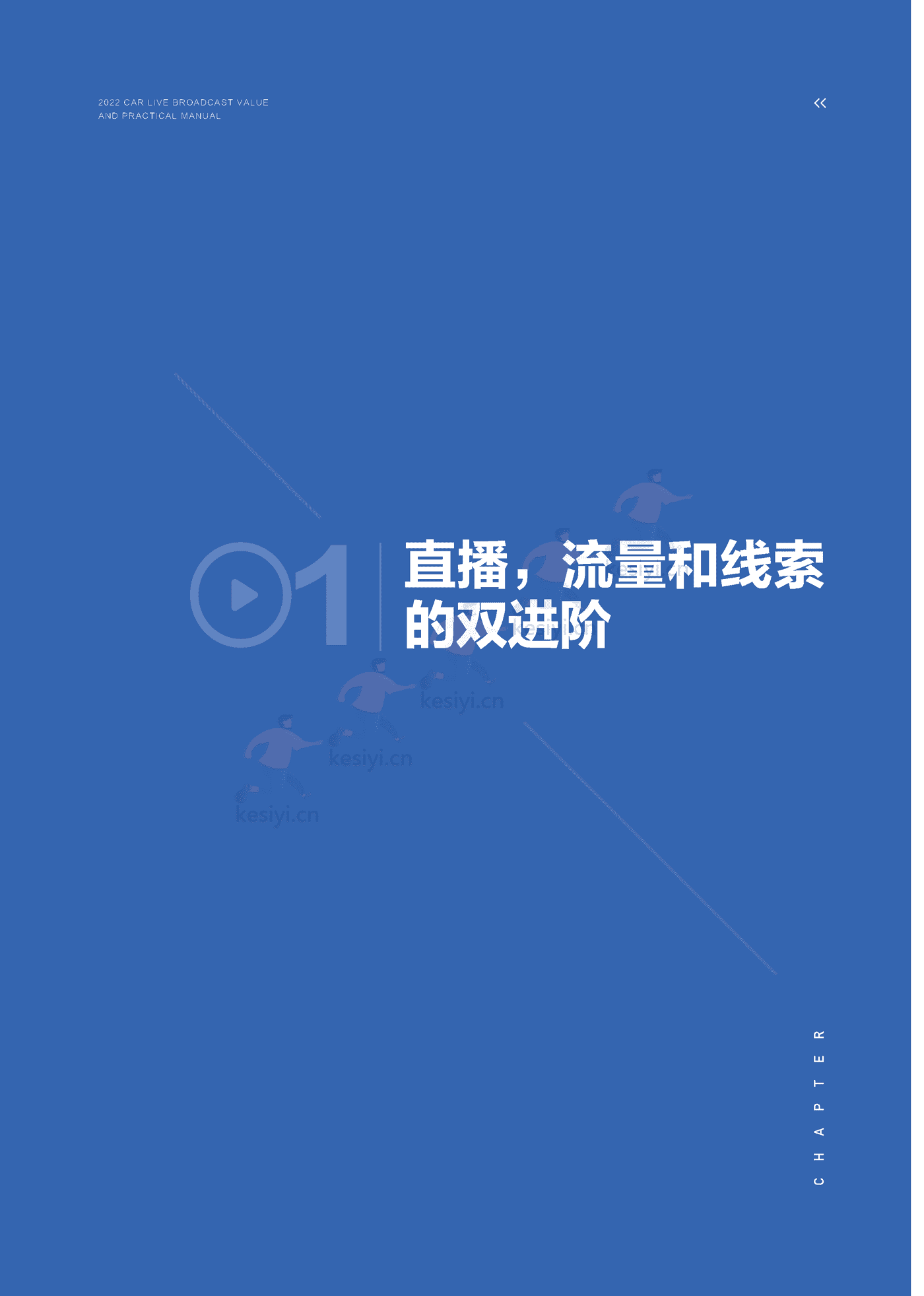 2022汽车直播价值及实战手册-巨量引擎 2022汽车直播价值及实战手册-巨量引擎