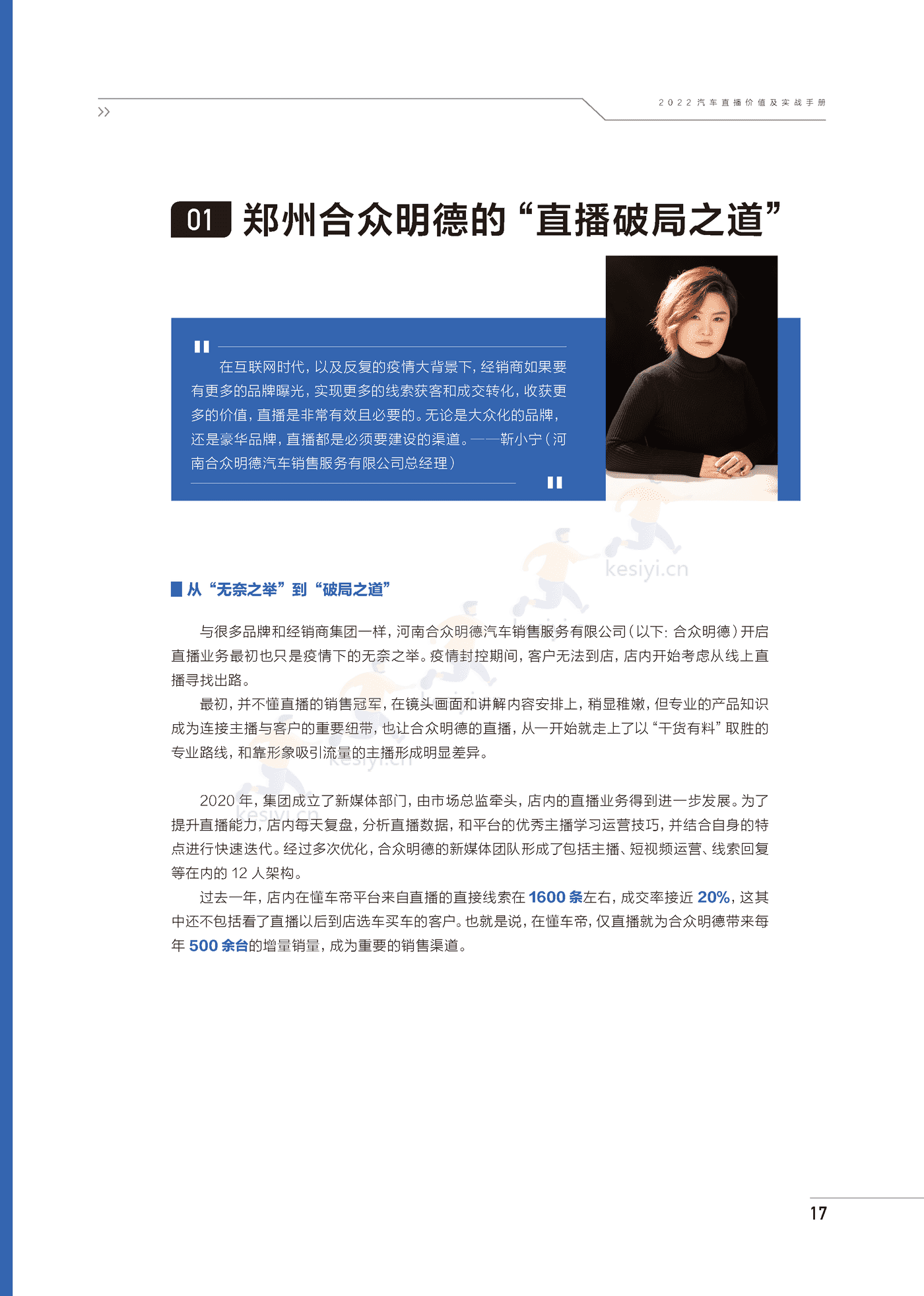 2022汽车直播价值及实战手册-巨量引擎 2022汽车直播价值及实战手册-巨量引擎