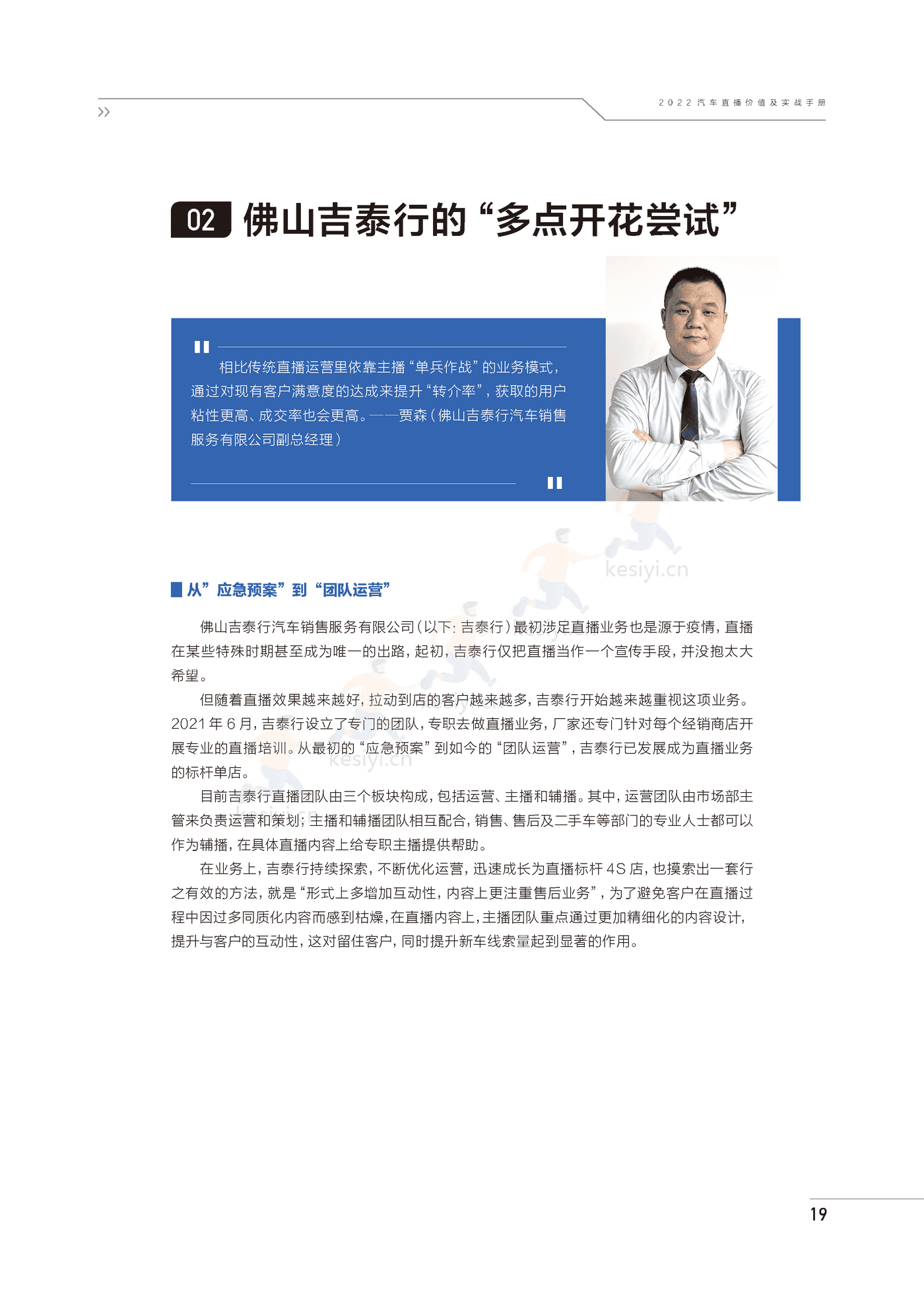 2022汽车直播价值及实战手册-巨量引擎 2022汽车直播价值及实战手册-巨量引擎