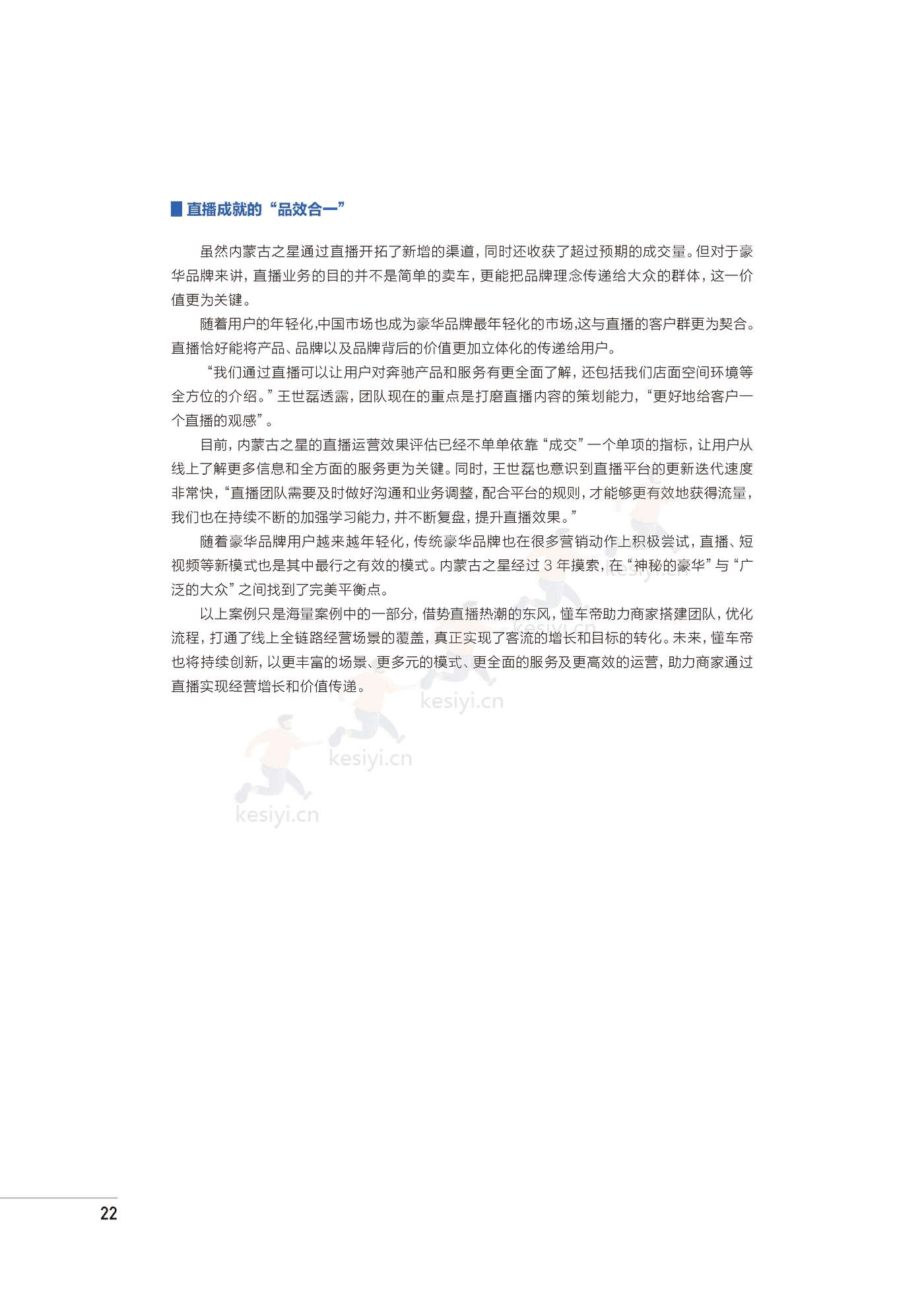 2022汽车直播价值及实战手册-巨量引擎 2022汽车直播价值及实战手册-巨量引擎