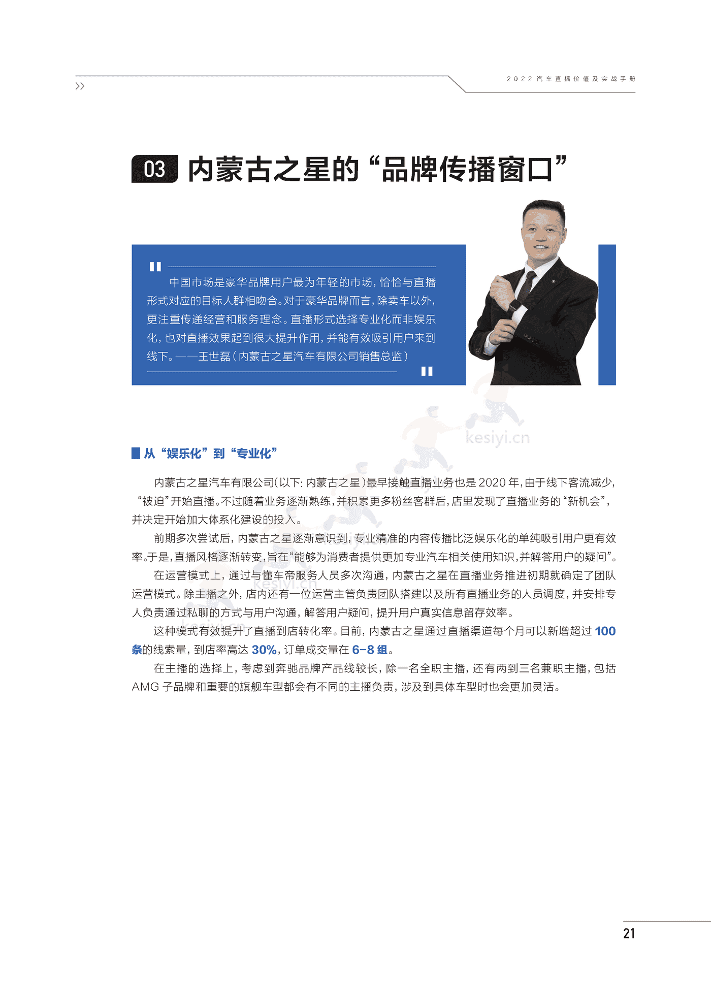 2022汽车直播价值及实战手册-巨量引擎 2022汽车直播价值及实战手册-巨量引擎