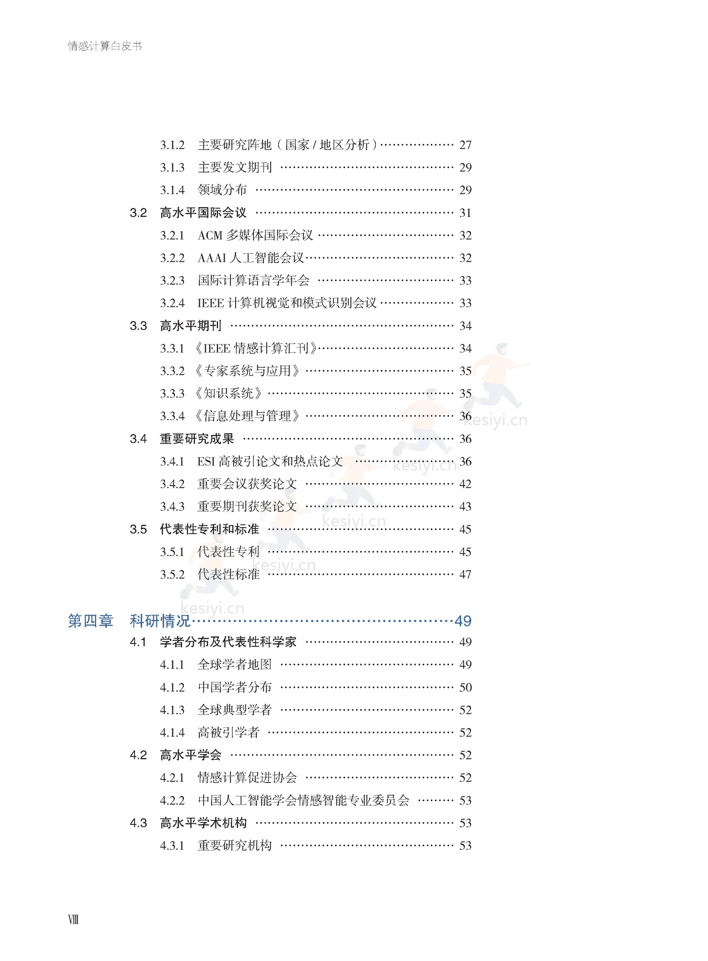 德勤(Deloitte):2022年情感计算白皮书 德勤(Deloitte):2022年情感计算白皮书