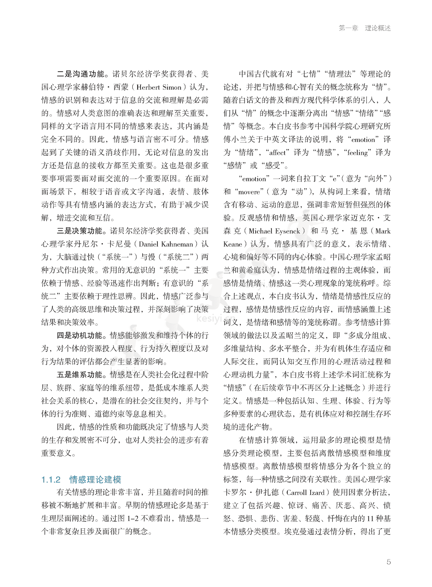 德勤(Deloitte):2022年情感计算白皮书 德勤(Deloitte):2022年情感计算白皮书