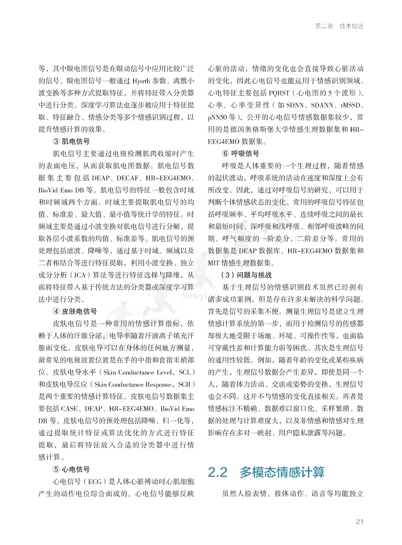 德勤(Deloitte):2022年情感计算白皮书 德勤(Deloitte):2022年情感计算白皮书