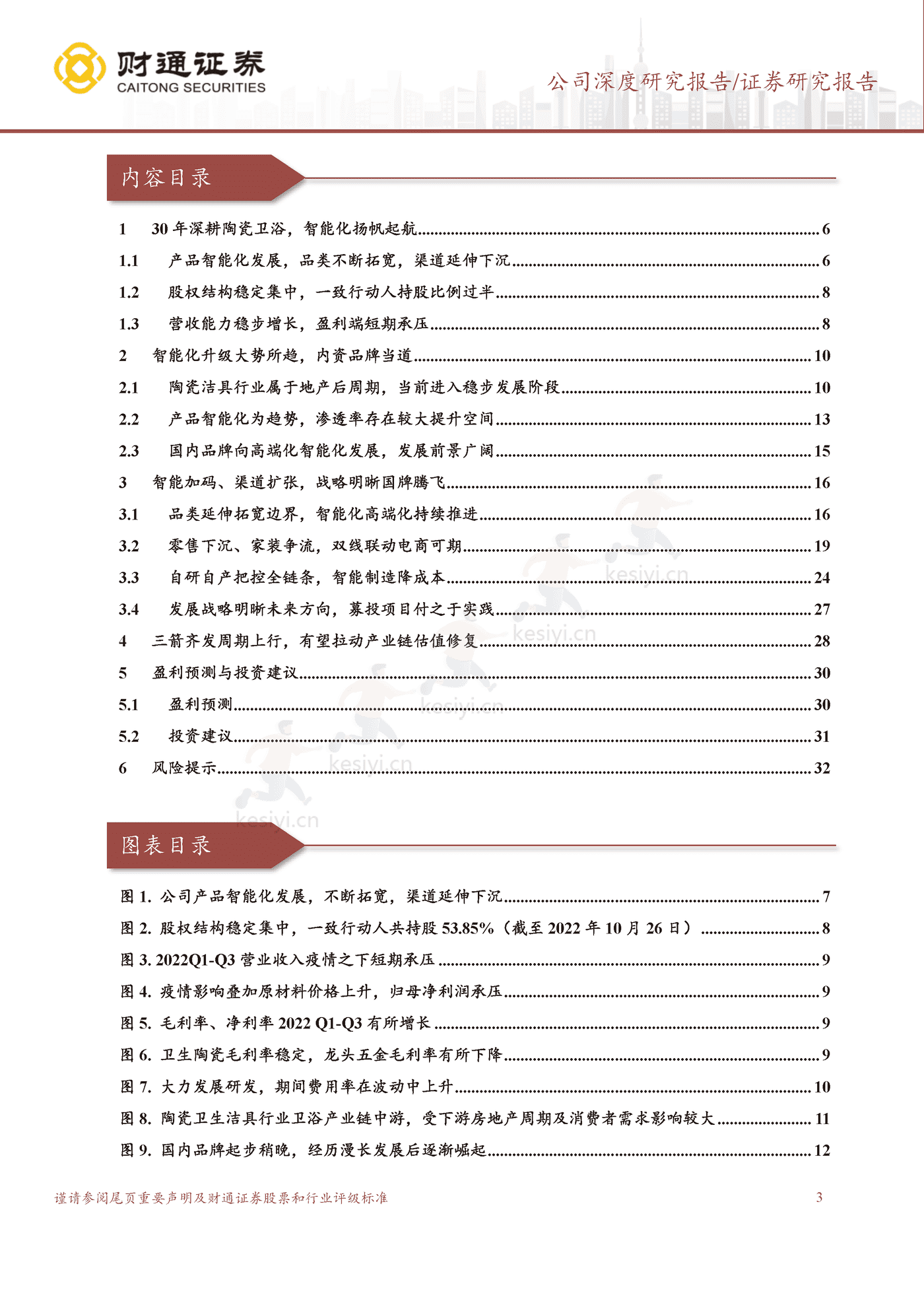 遇“箭”智能,国牌崛起-财通证券 遇“箭”智能,国牌崛起-财通证券