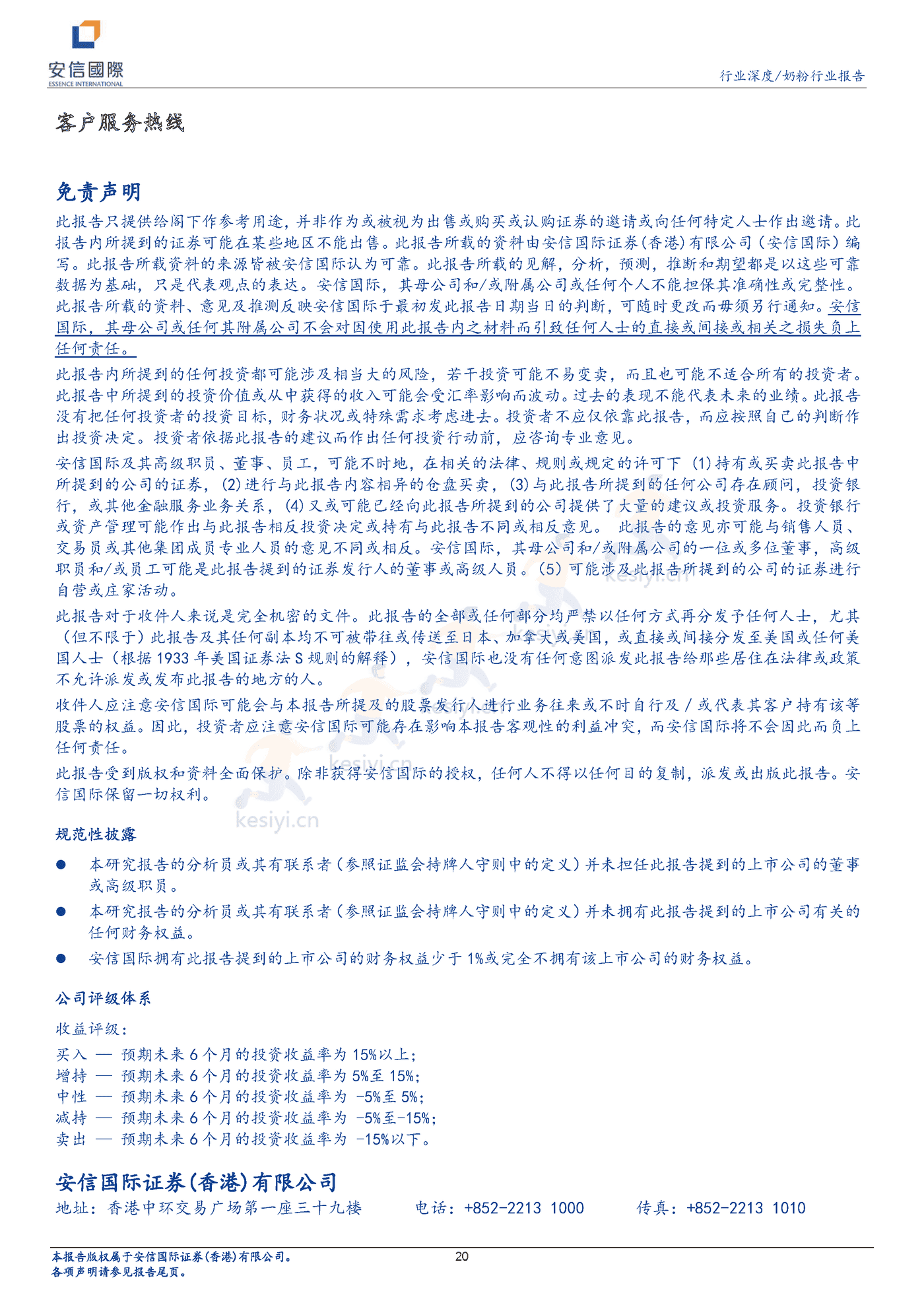 奶粉行业深度报告:新生儿降幅有望收窄,奶粉企业投资价值凸显-安信国际 奶粉行业深度报告:新生儿降幅有望收窄,奶粉企业投资价值凸显-安信国际