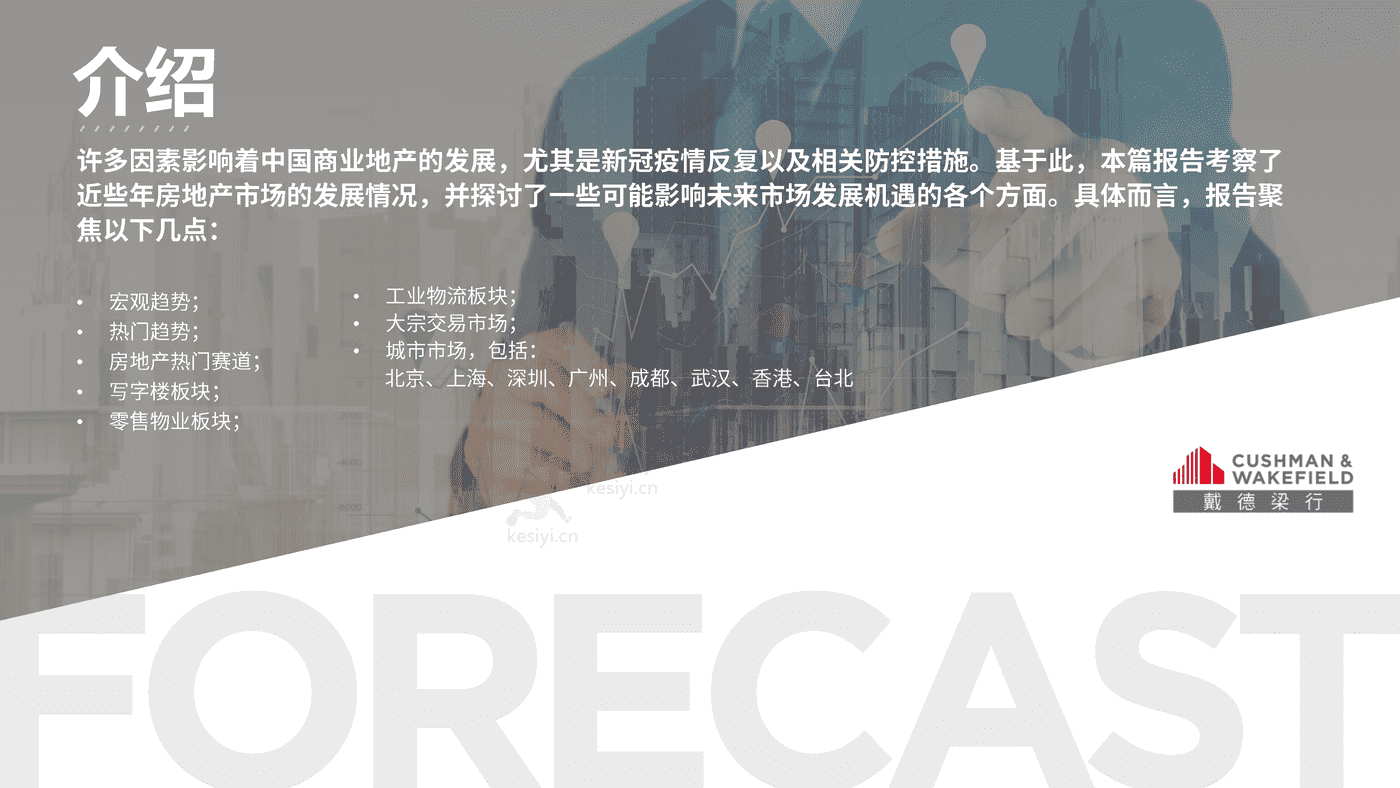 2023年房地产展望报告-戴德梁行 2023年房地产展望报告-戴德梁行