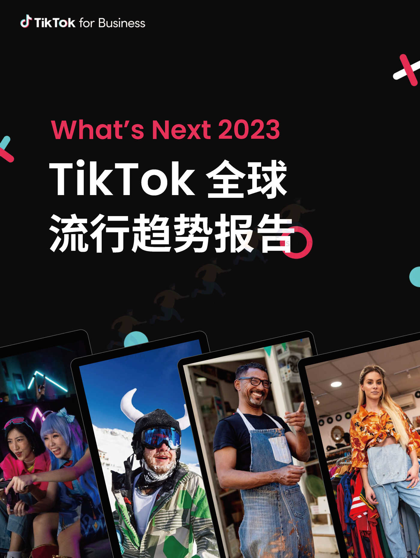 2023TikTok全球流行趋势报告-TikTok 2023TikTok全球流行趋势报告-TikTok
