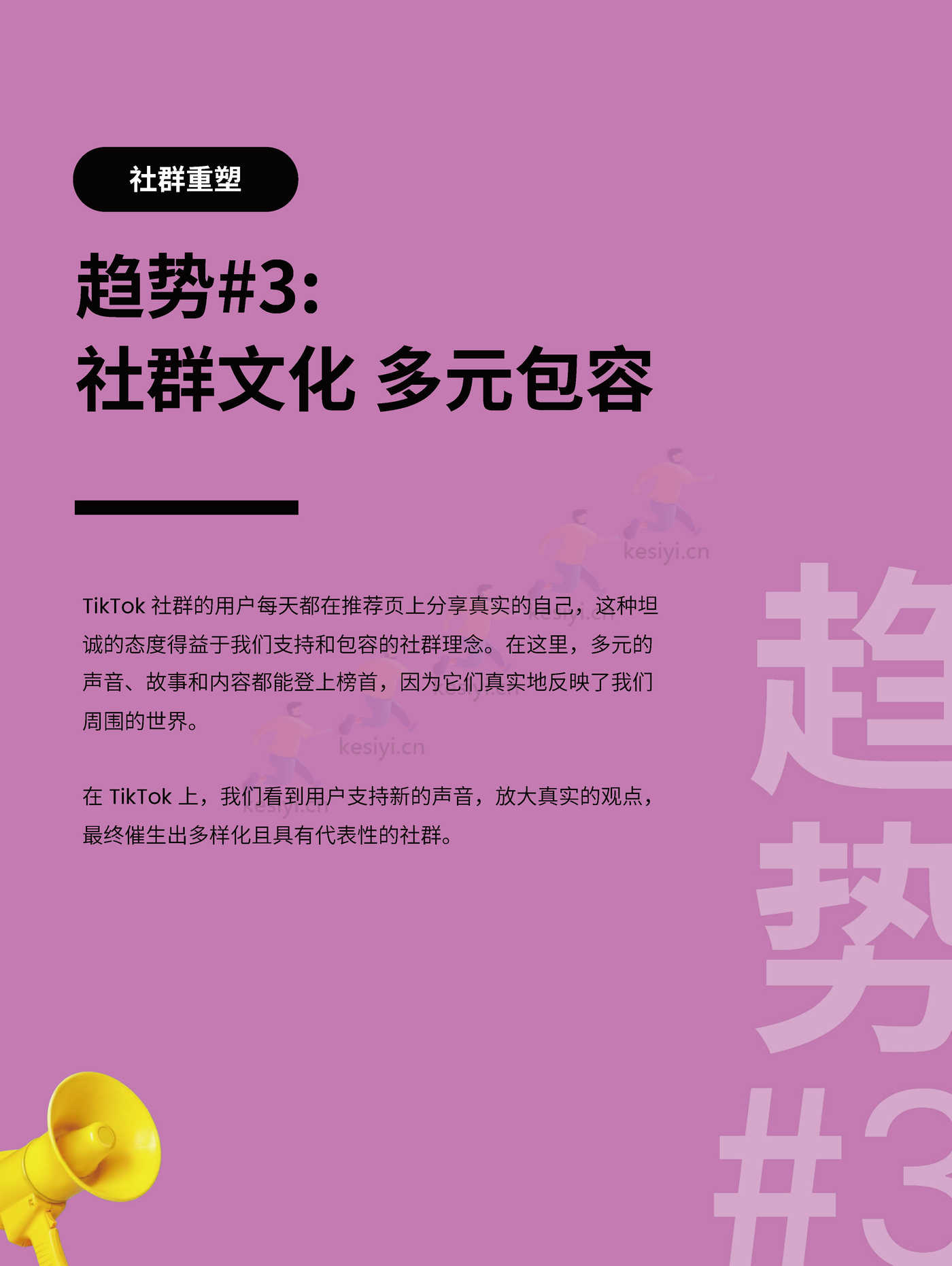 2023TikTok全球流行趋势报告-TikTok 2023TikTok全球流行趋势报告-TikTok