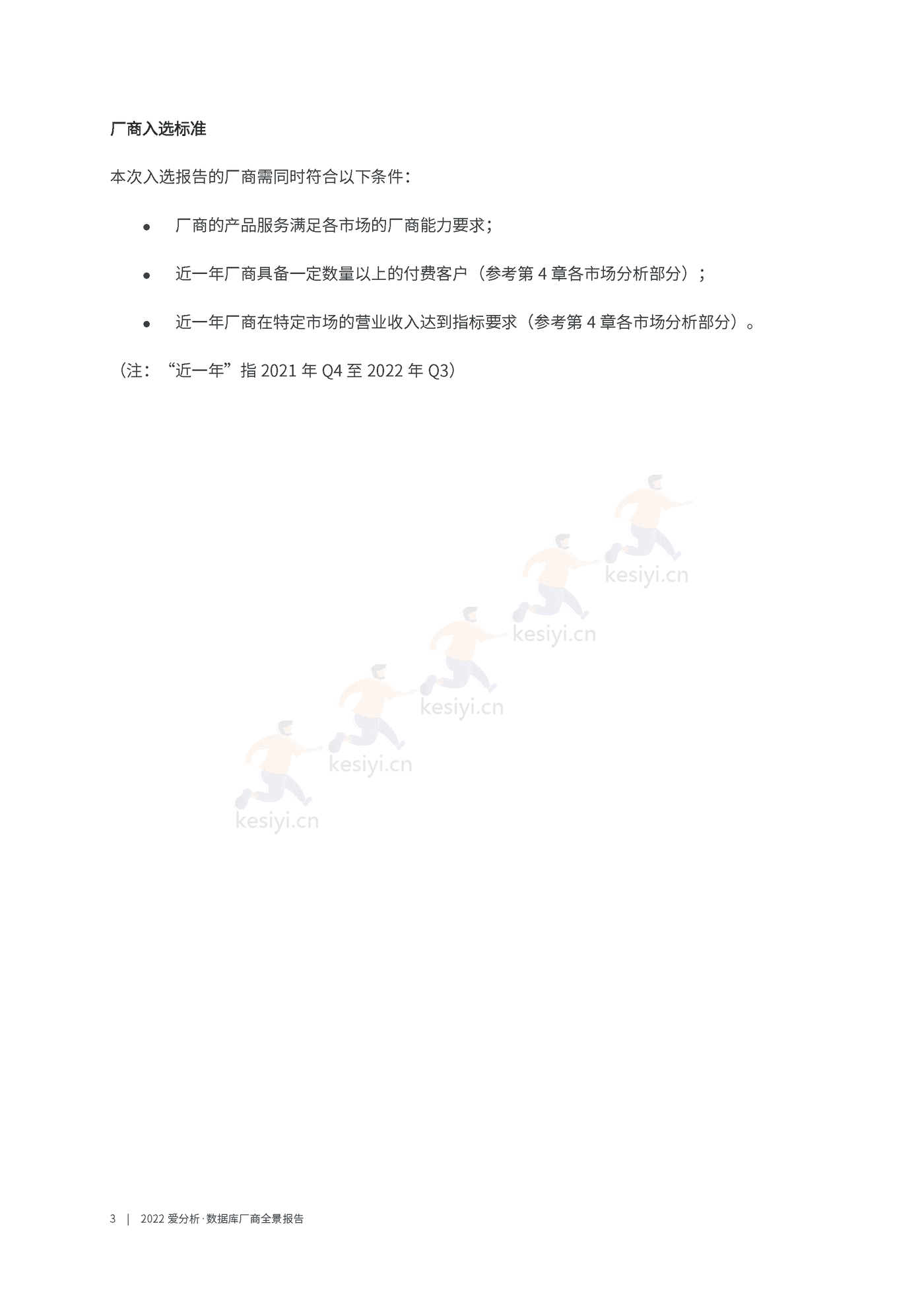 数据库厂商全景报告-爱分析 数据库厂商全景报告-爱分析