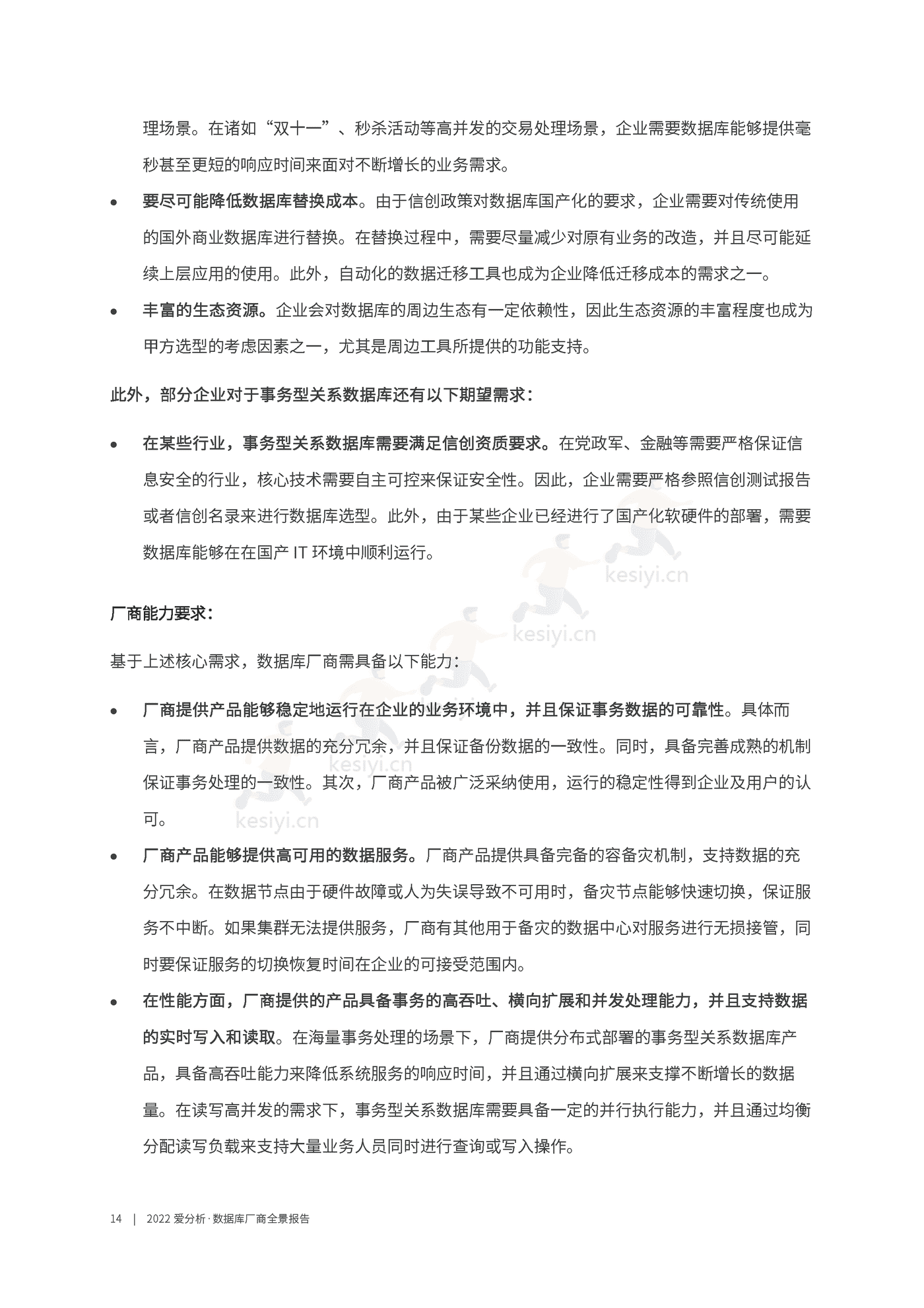 数据库厂商全景报告-爱分析 数据库厂商全景报告-爱分析