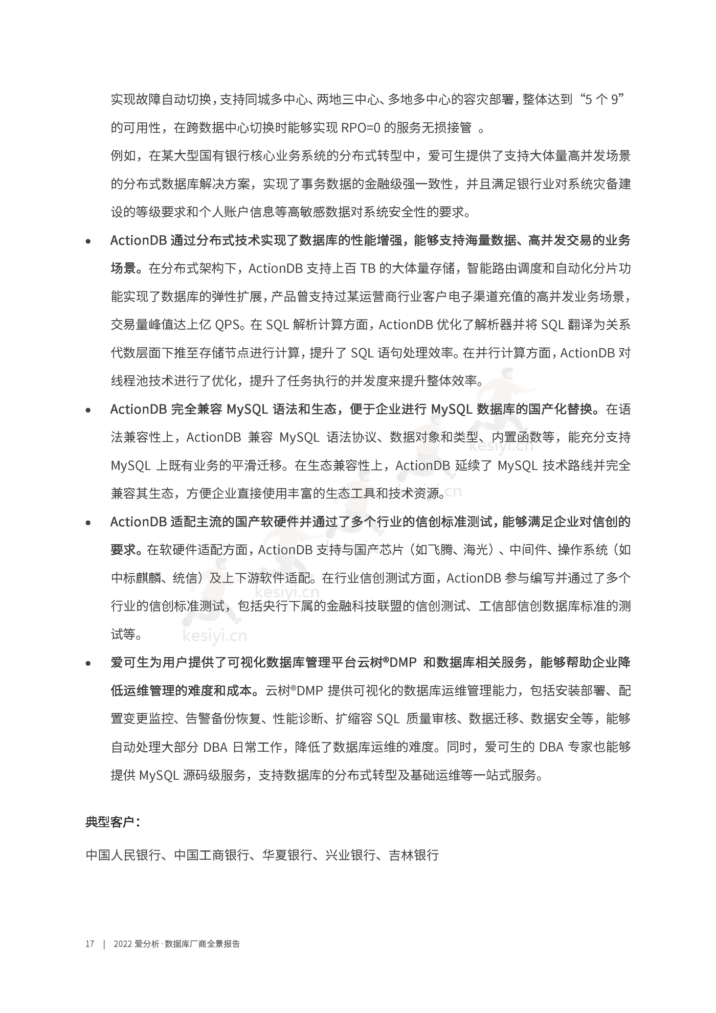 数据库厂商全景报告-爱分析 数据库厂商全景报告-爱分析