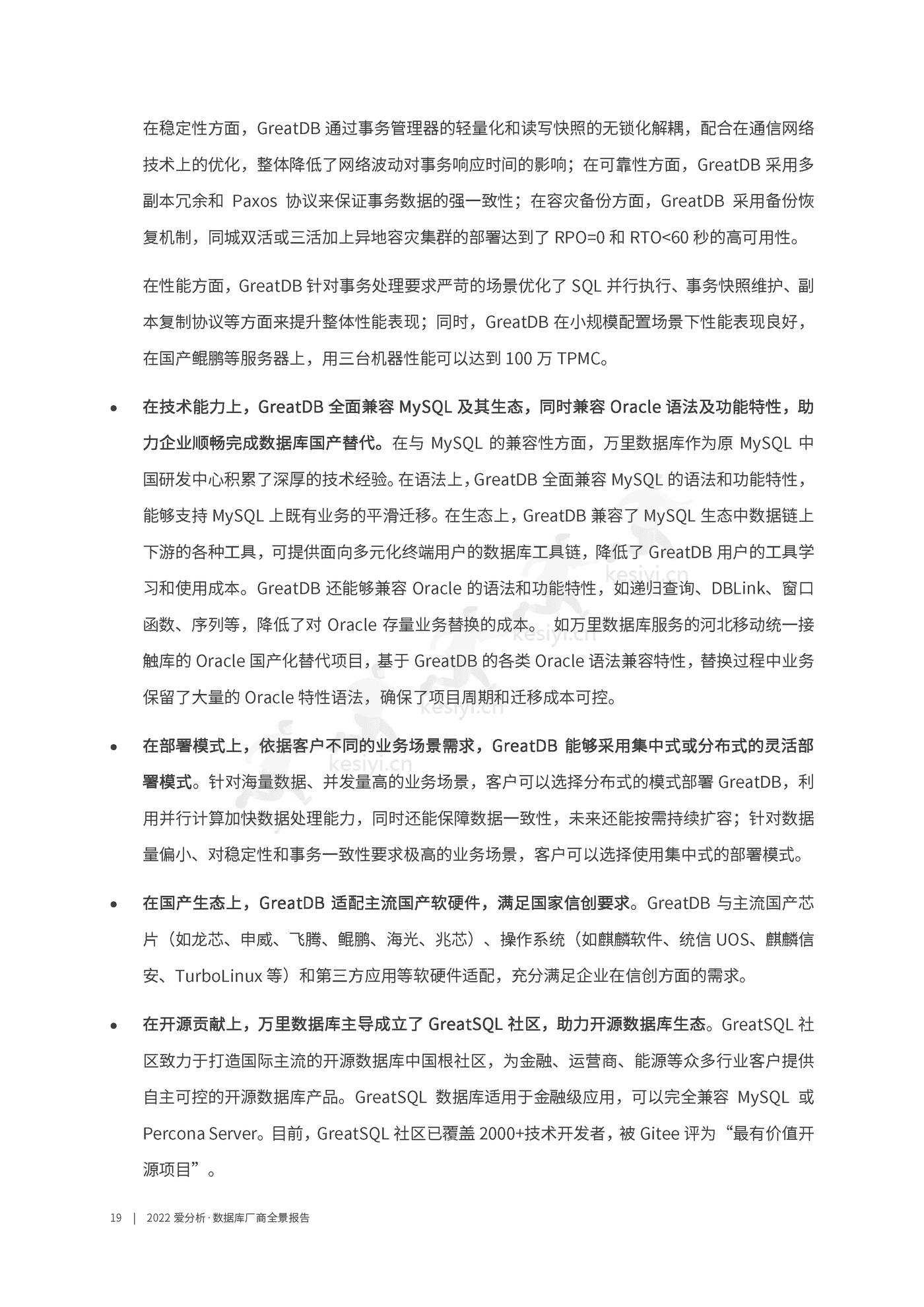 数据库厂商全景报告-爱分析 数据库厂商全景报告-爱分析