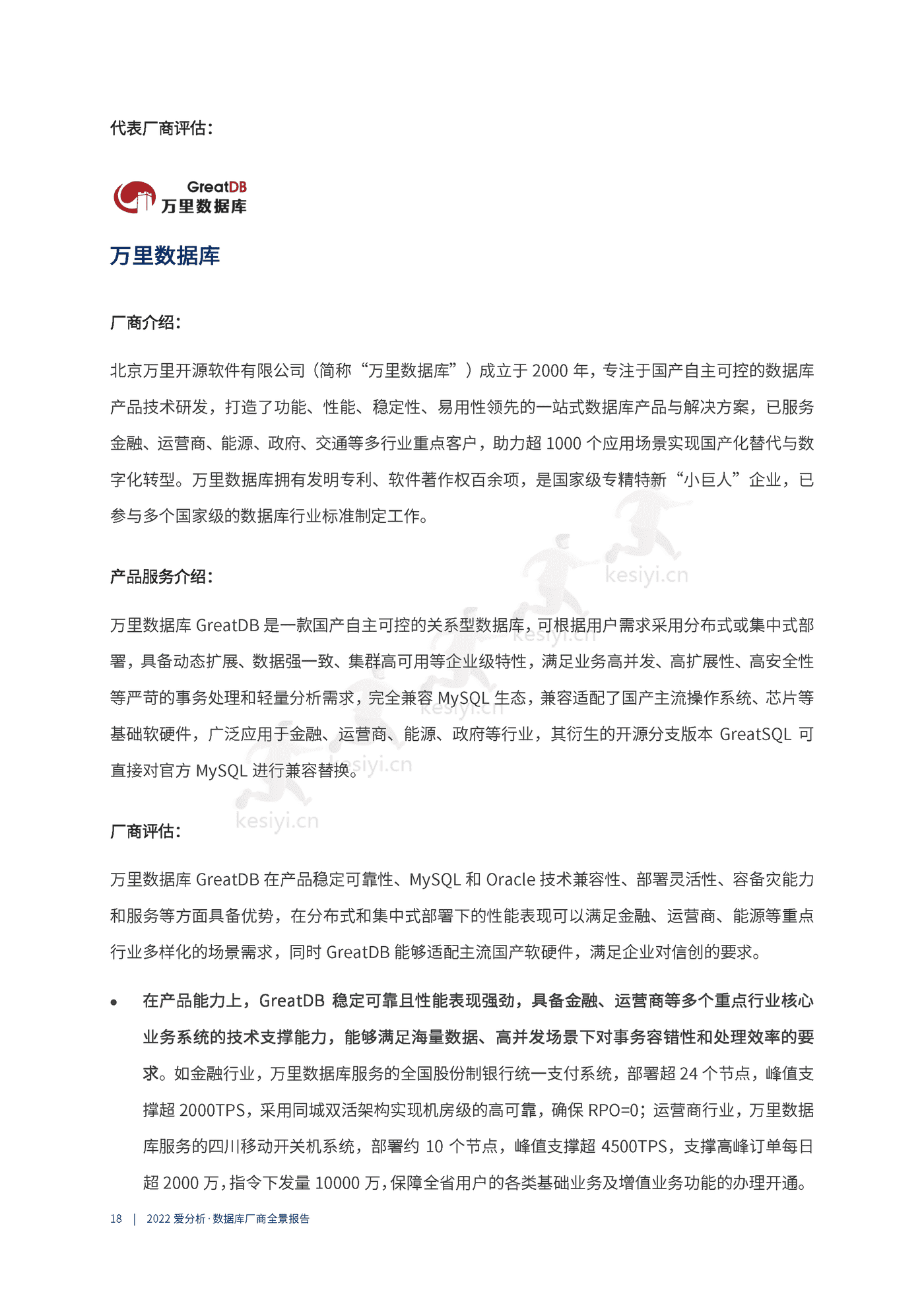 数据库厂商全景报告-爱分析 数据库厂商全景报告-爱分析