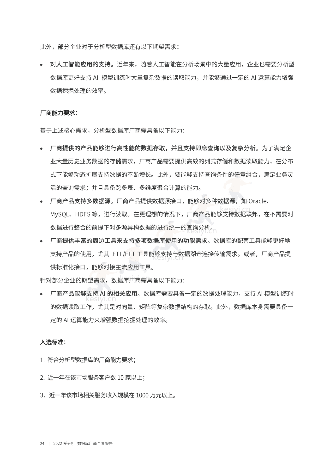 数据库厂商全景报告-爱分析 数据库厂商全景报告-爱分析