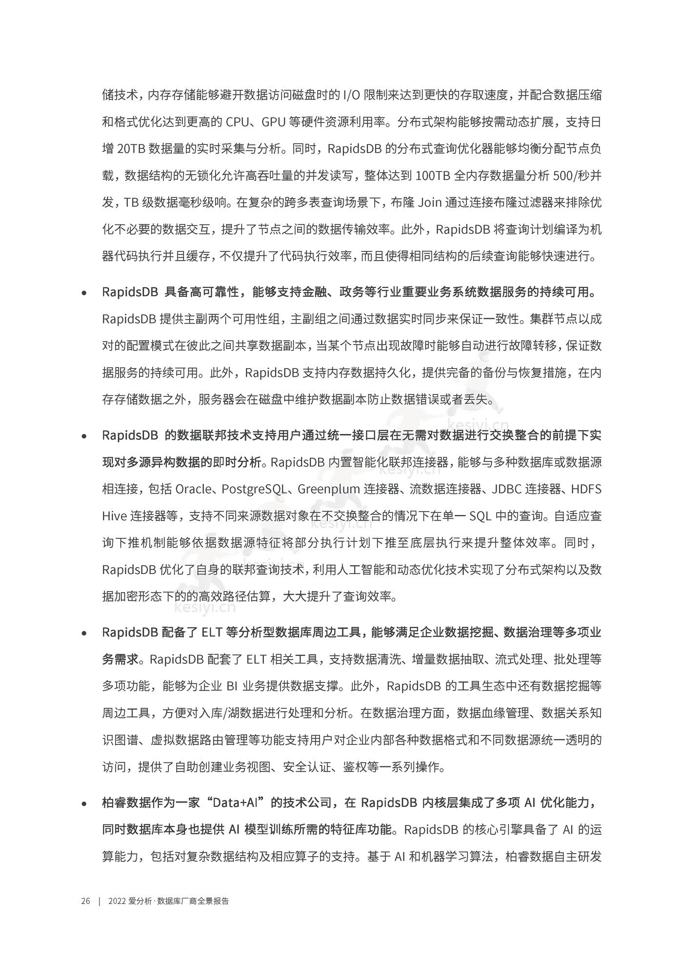 数据库厂商全景报告-爱分析 数据库厂商全景报告-爱分析