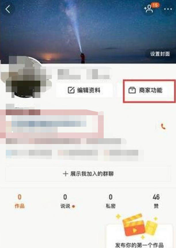 快手小店怎么开通?快手小店开店详细流程