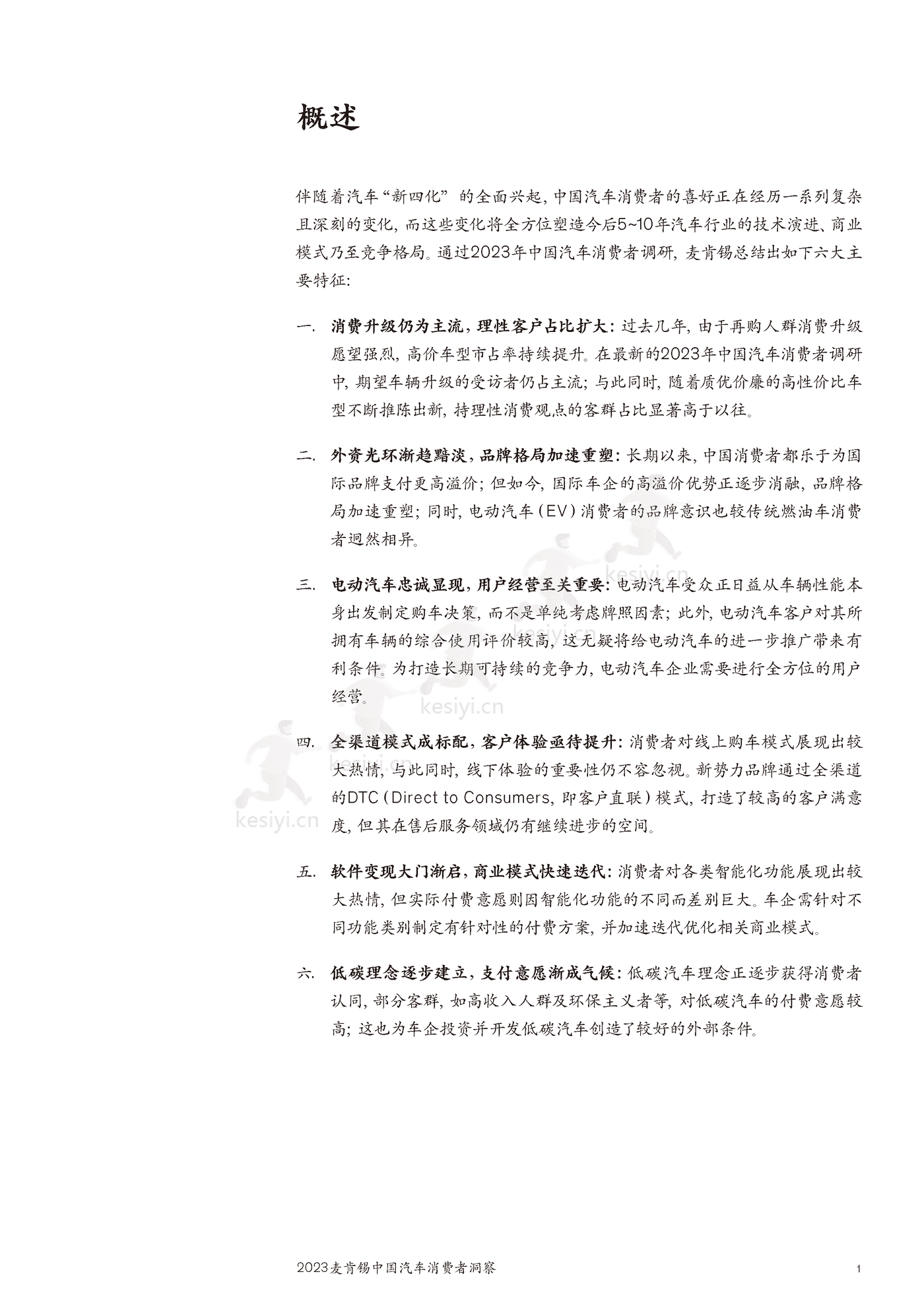 麦肯锡(MGI)-2023麦肯锡中国汽车行业消费者洞察 麦肯锡(MGI)-2023麦肯锡中国汽车行业消费者洞察