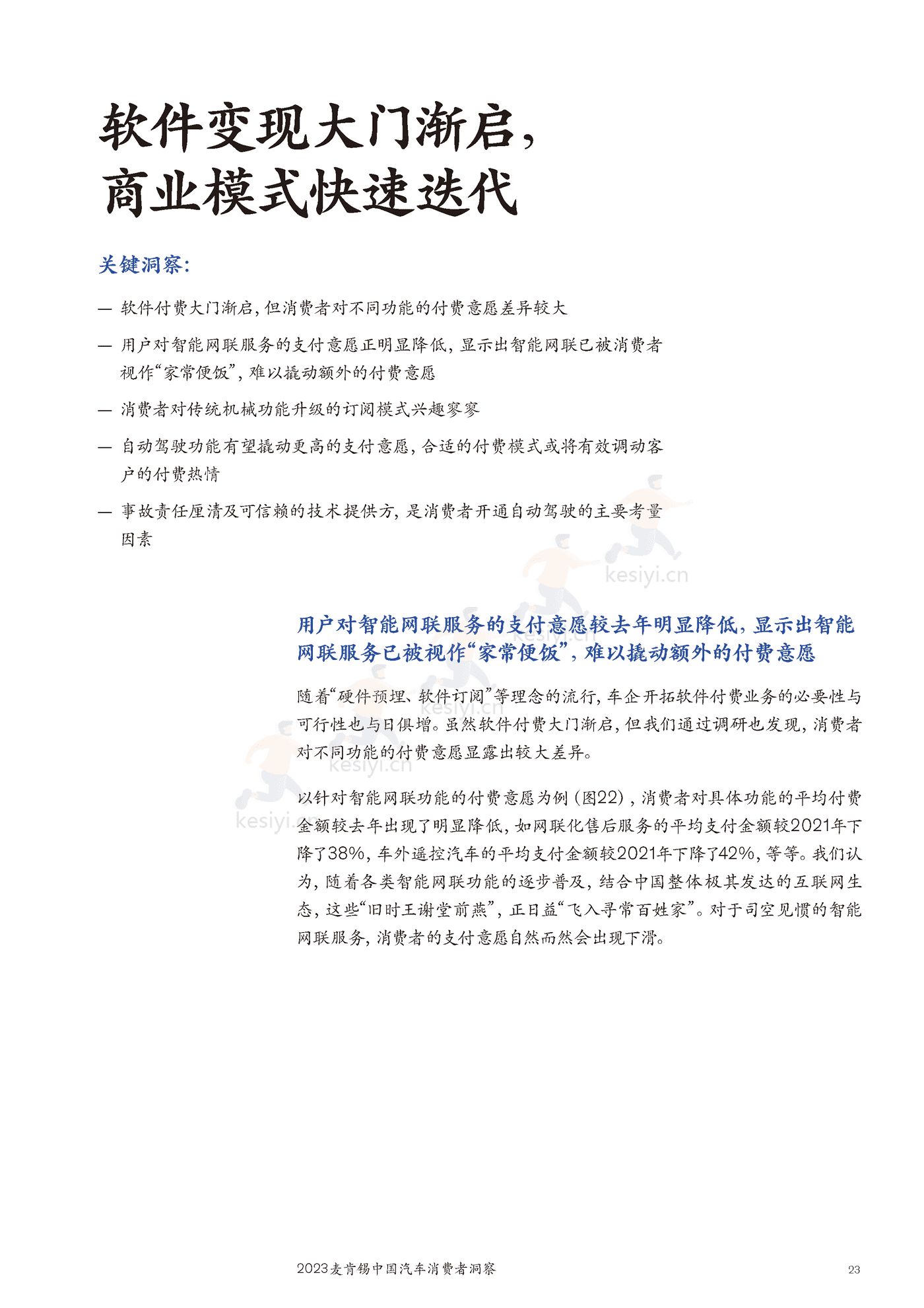 麦肯锡(MGI)-2023麦肯锡中国汽车行业消费者洞察 麦肯锡(MGI)-2023麦肯锡中国汽车行业消费者洞察