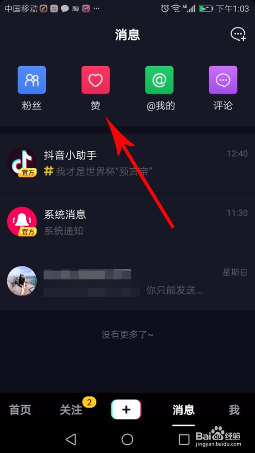 抖音怎么知道谁看过我(抖音访客查看的方法)