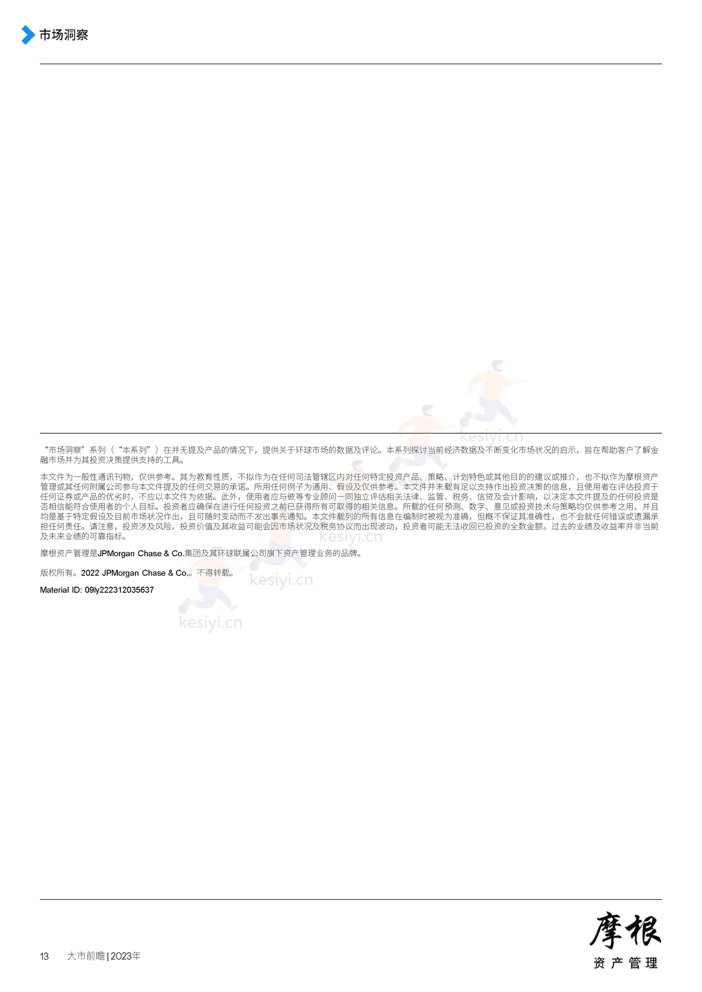 2023年大市前瞻-摩根资产管理 2023年大市前瞻-摩根资产管理