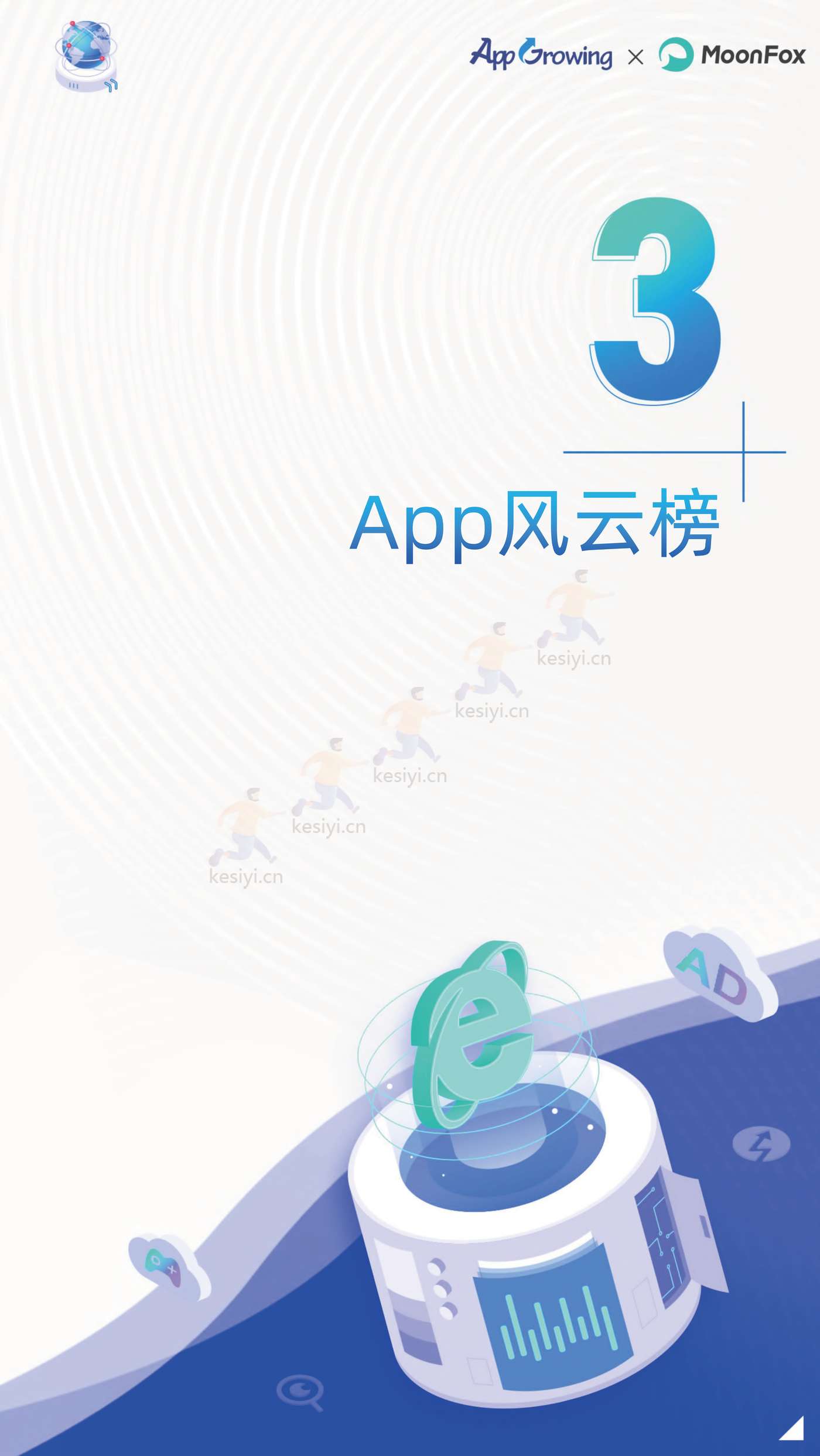 2022年度移动广告流量白皮书-AppGrowing&月狐数据(MoonFox) 2022年度移动广告流量白皮书-AppGrowing&月狐数据(MoonFox)