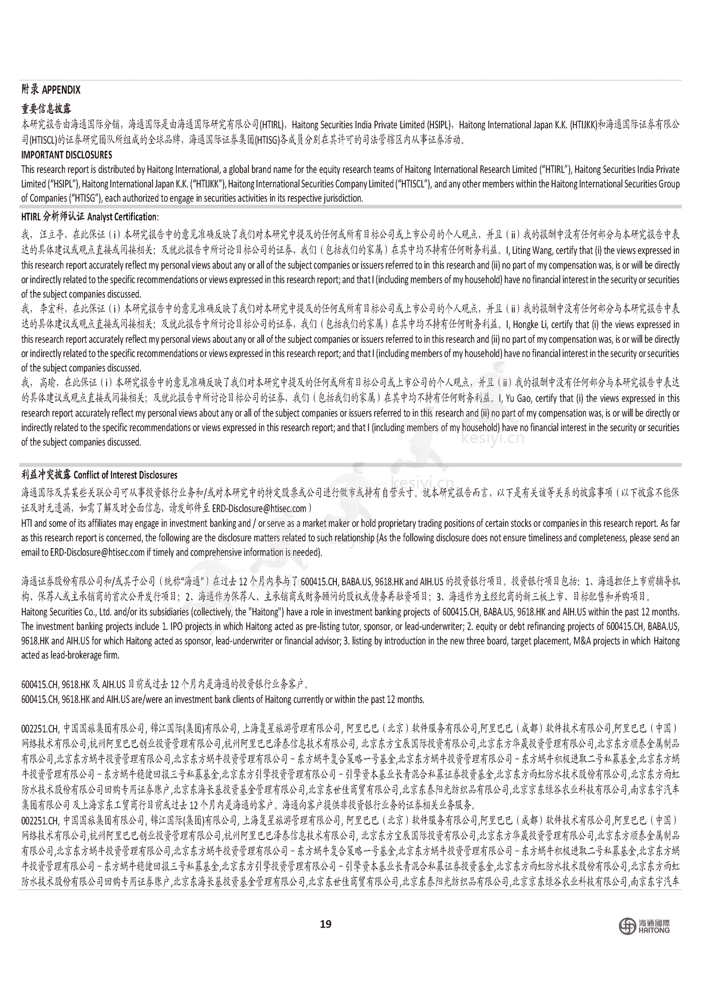 2023年的线下零售,我们在期待什么?-海通国际 2023年的线下零售,我们在期待什么?-海通国际