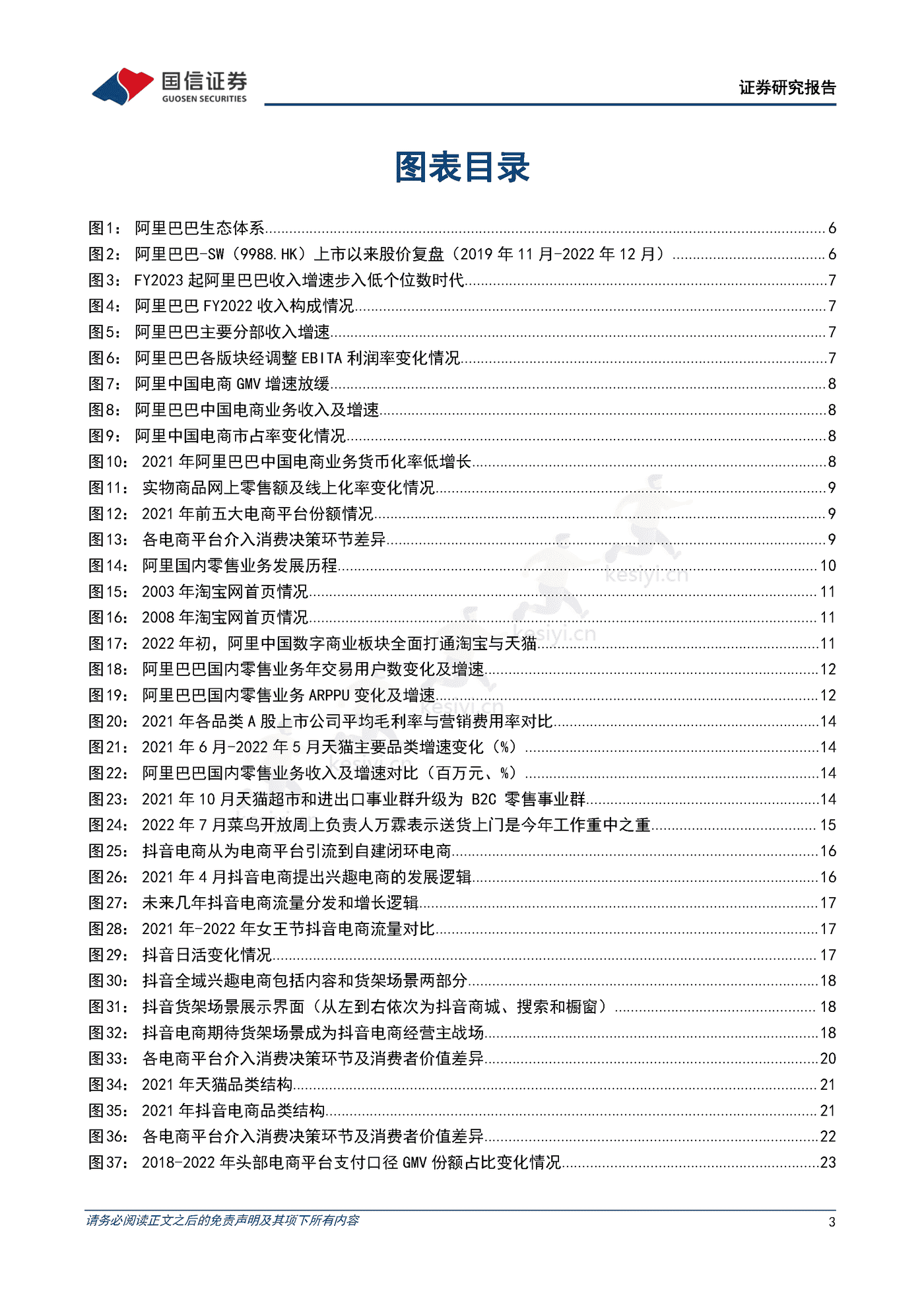 阿里巴巴-电商深度研究系列一,等待直播电商冲击的拐点,长期阿里基本盘难以撼动-国信证券 阿里巴巴-电商深度研究系列一,等待直播电商冲击的拐点,长期阿里基本盘难以撼动-国信证券