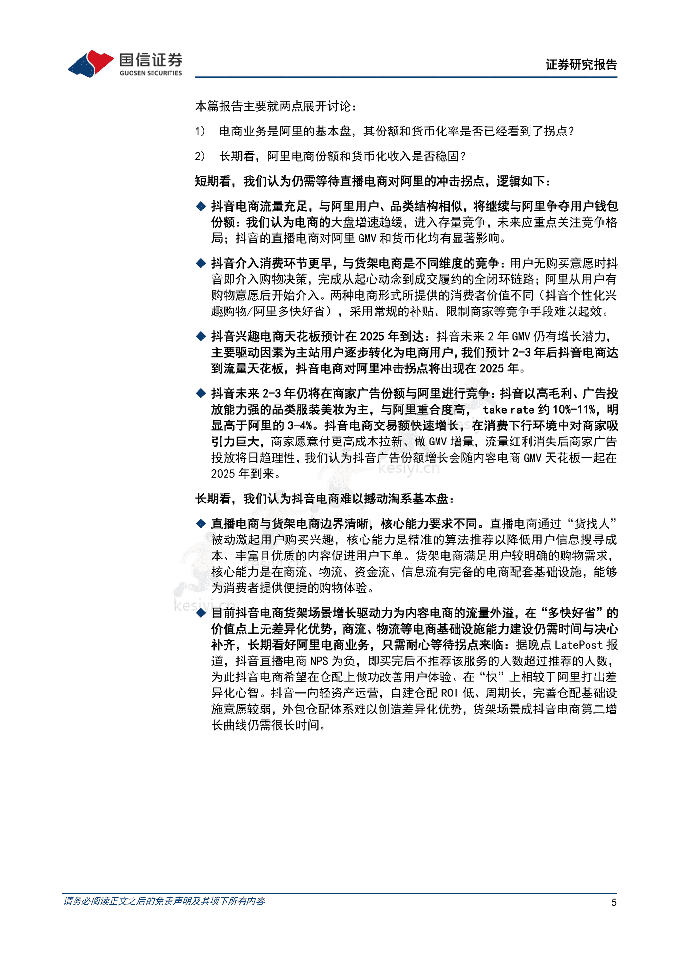 阿里巴巴-电商深度研究系列一,等待直播电商冲击的拐点,长期阿里基本盘难以撼动-国信证券 阿里巴巴-电商深度研究系列一,等待直播电商冲击的拐点,长期阿里基本盘难以撼动-国信证券