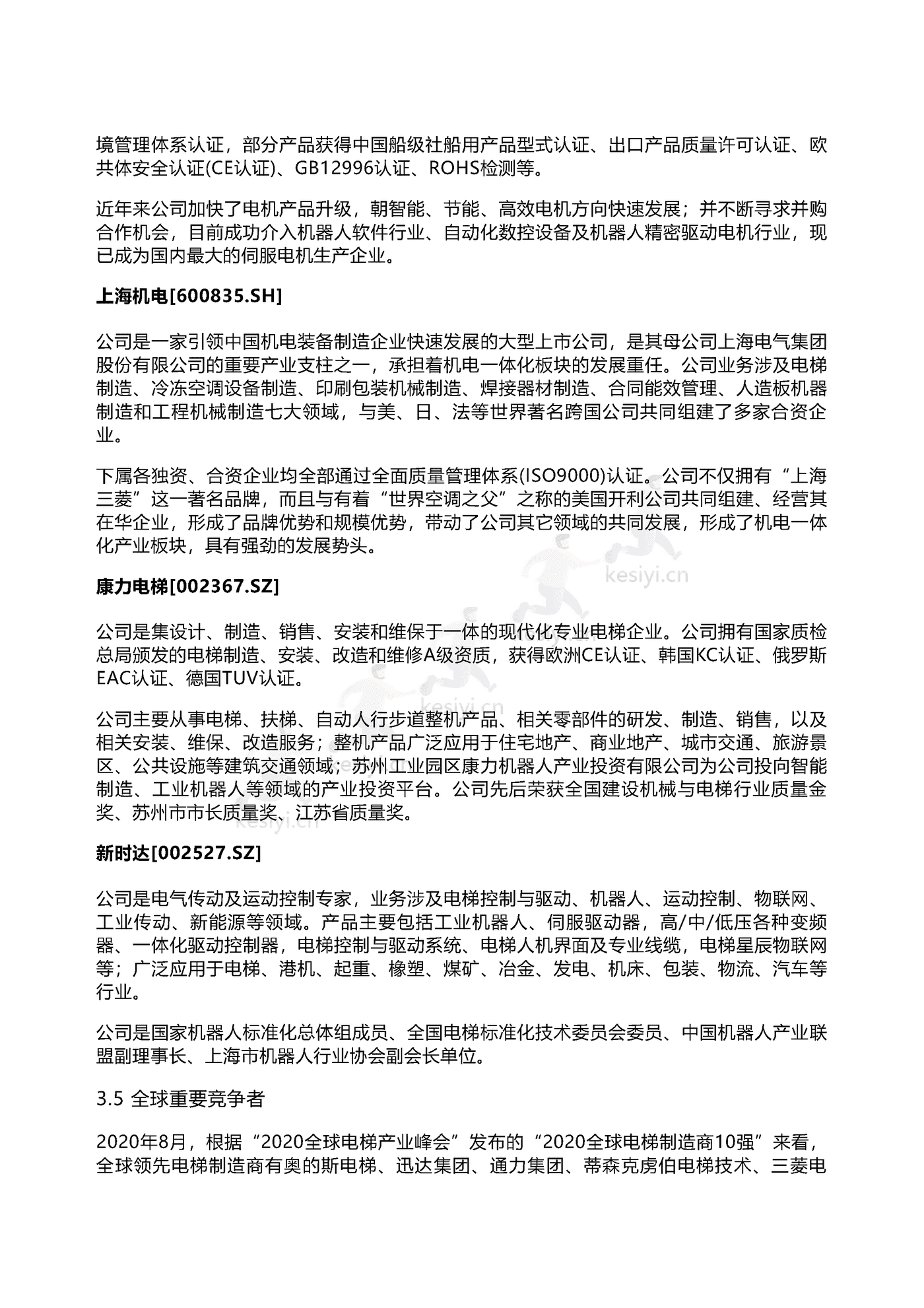 2022年智能电梯行业研究报告-领英 2022年智能电梯行业研究报告-领英