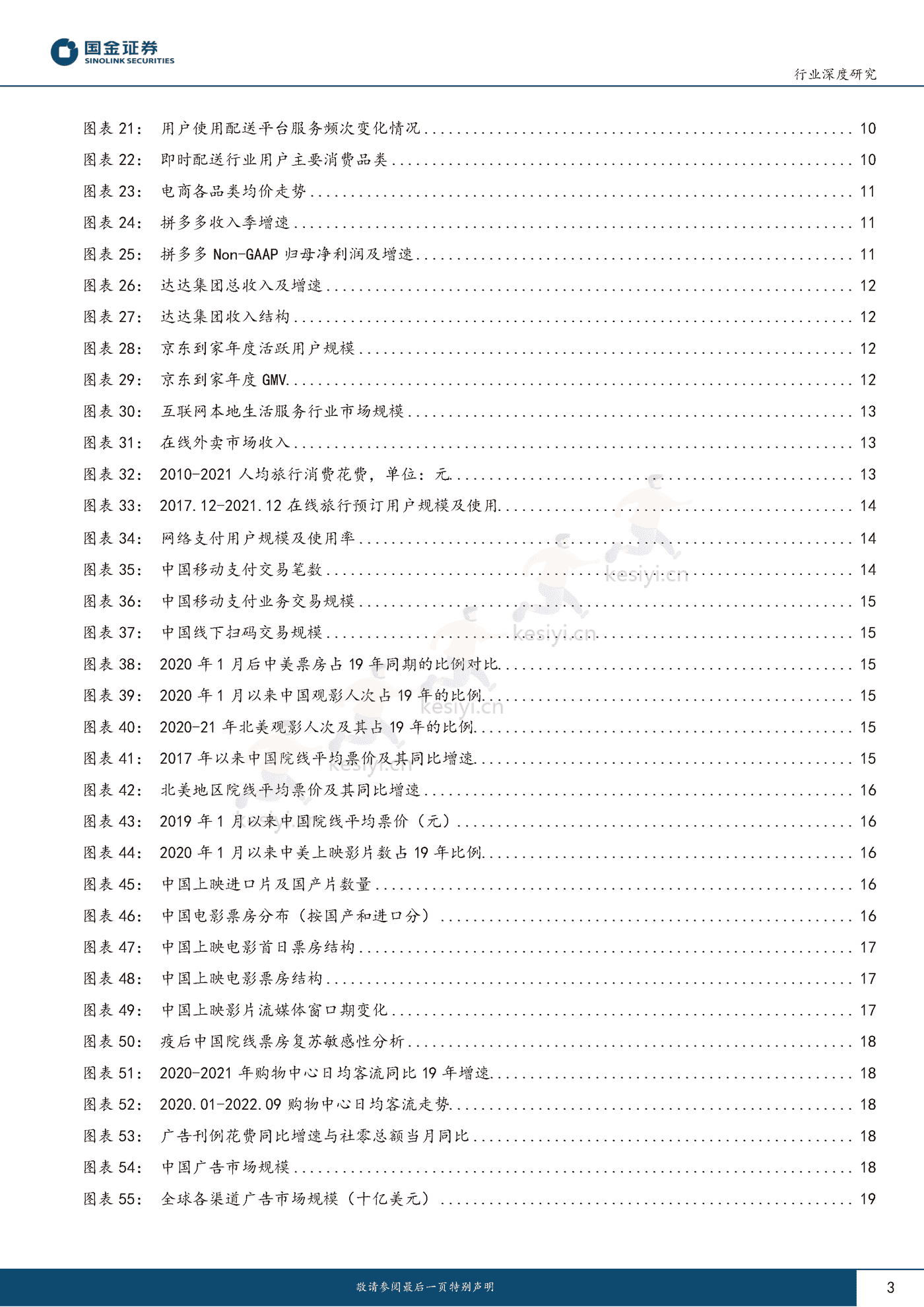 传媒互联网产业行业研究:黑夜已过,晨曦破晓-国金证券 传媒互联网产业行业研究:黑夜已过,晨曦破晓-国金证券