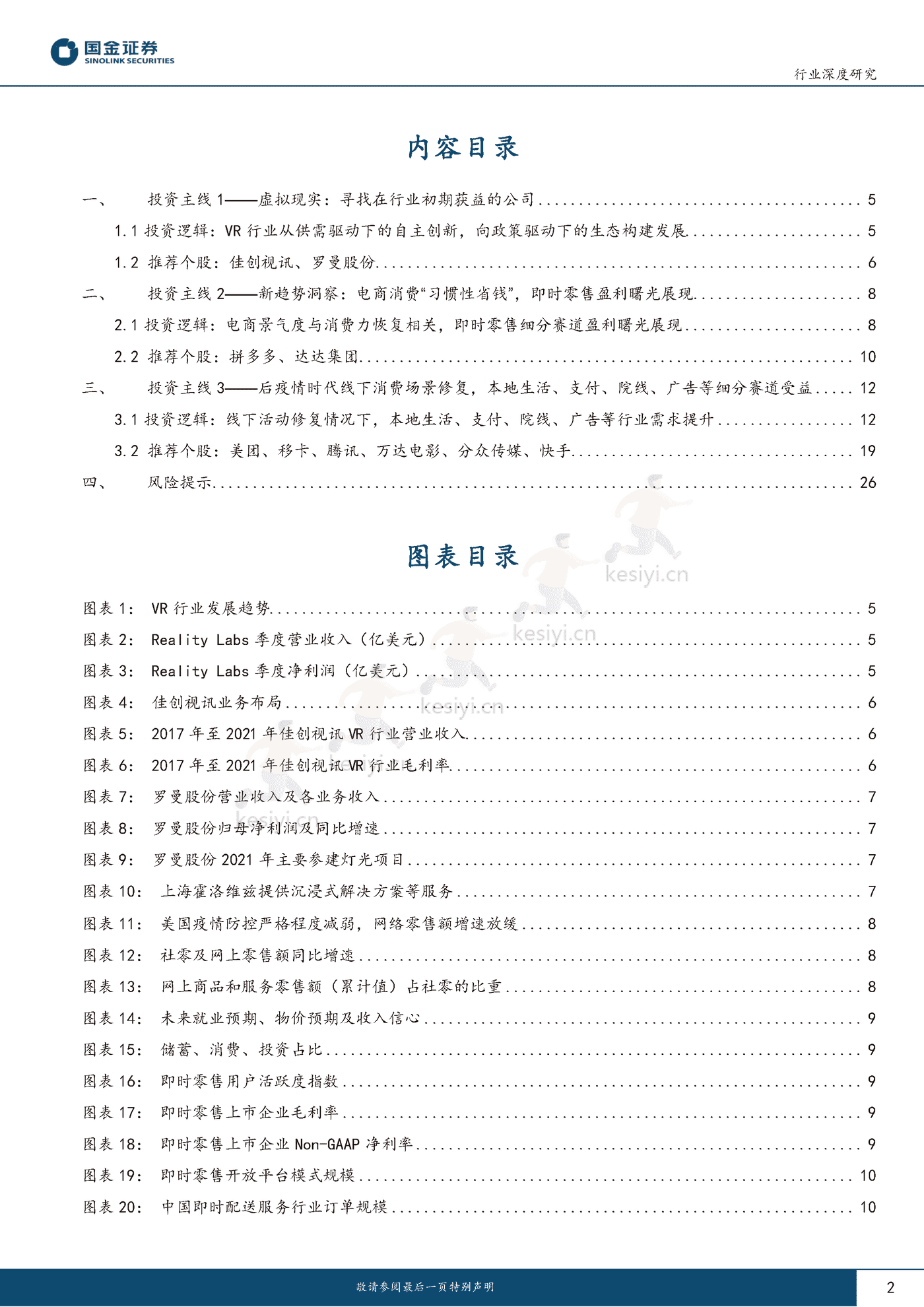 传媒互联网产业行业研究:黑夜已过,晨曦破晓-国金证券 传媒互联网产业行业研究:黑夜已过,晨曦破晓-国金证券