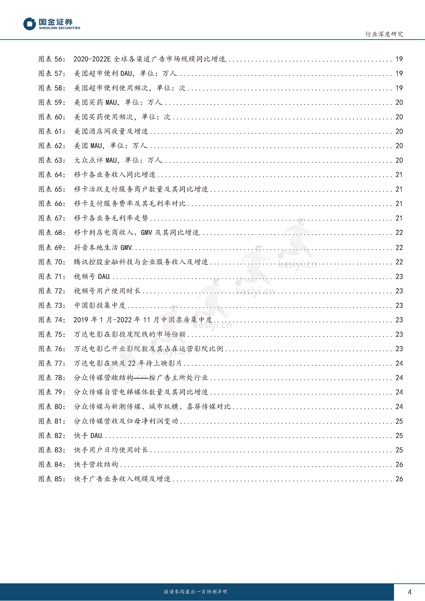 传媒互联网产业行业研究:黑夜已过,晨曦破晓-国金证券 传媒互联网产业行业研究:黑夜已过,晨曦破晓-国金证券