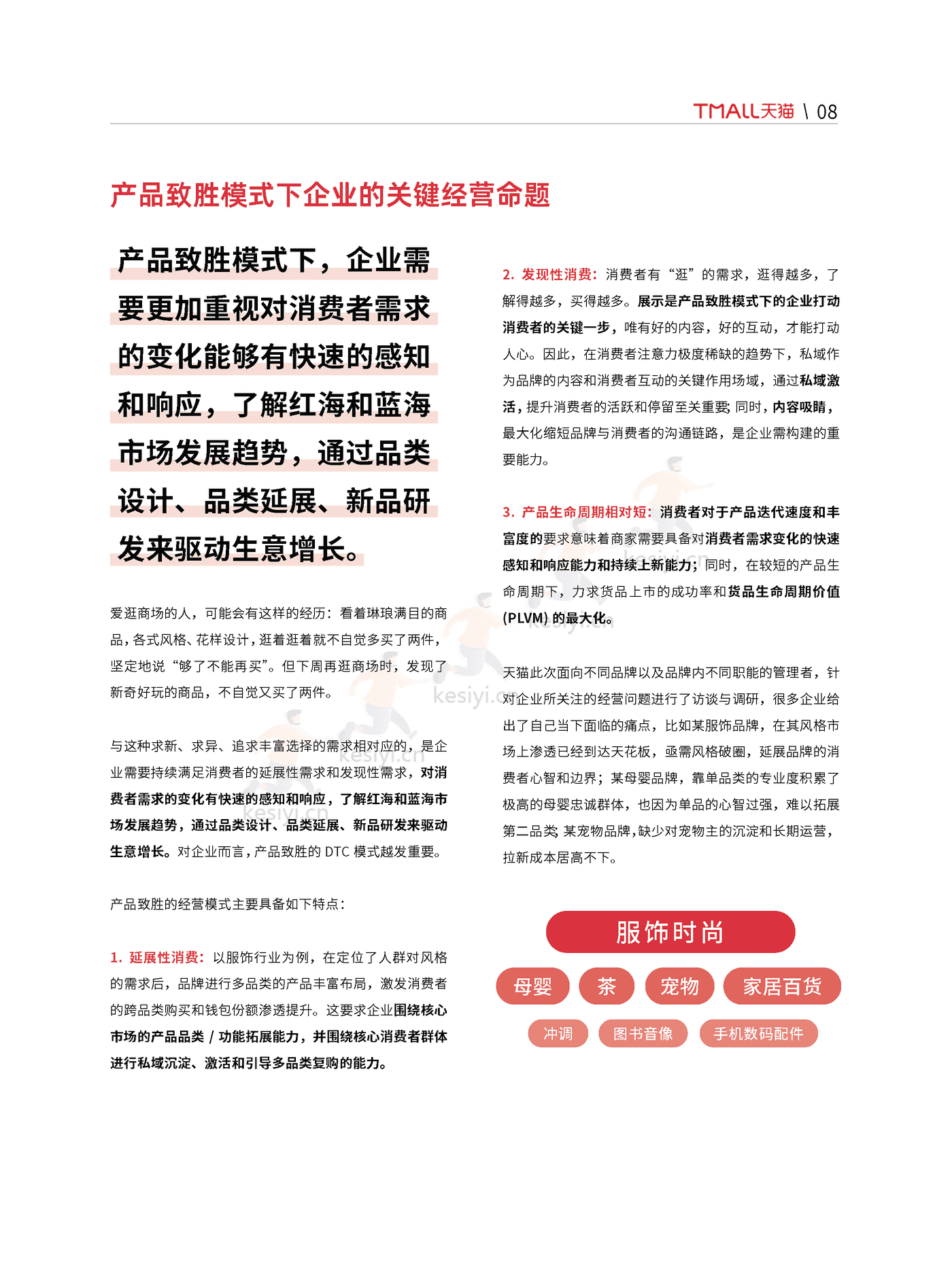 天猫:天猫DTC企业经营指南:快速响应,产品致胜 天猫:天猫DTC企业经营指南:快速响应,产品致胜