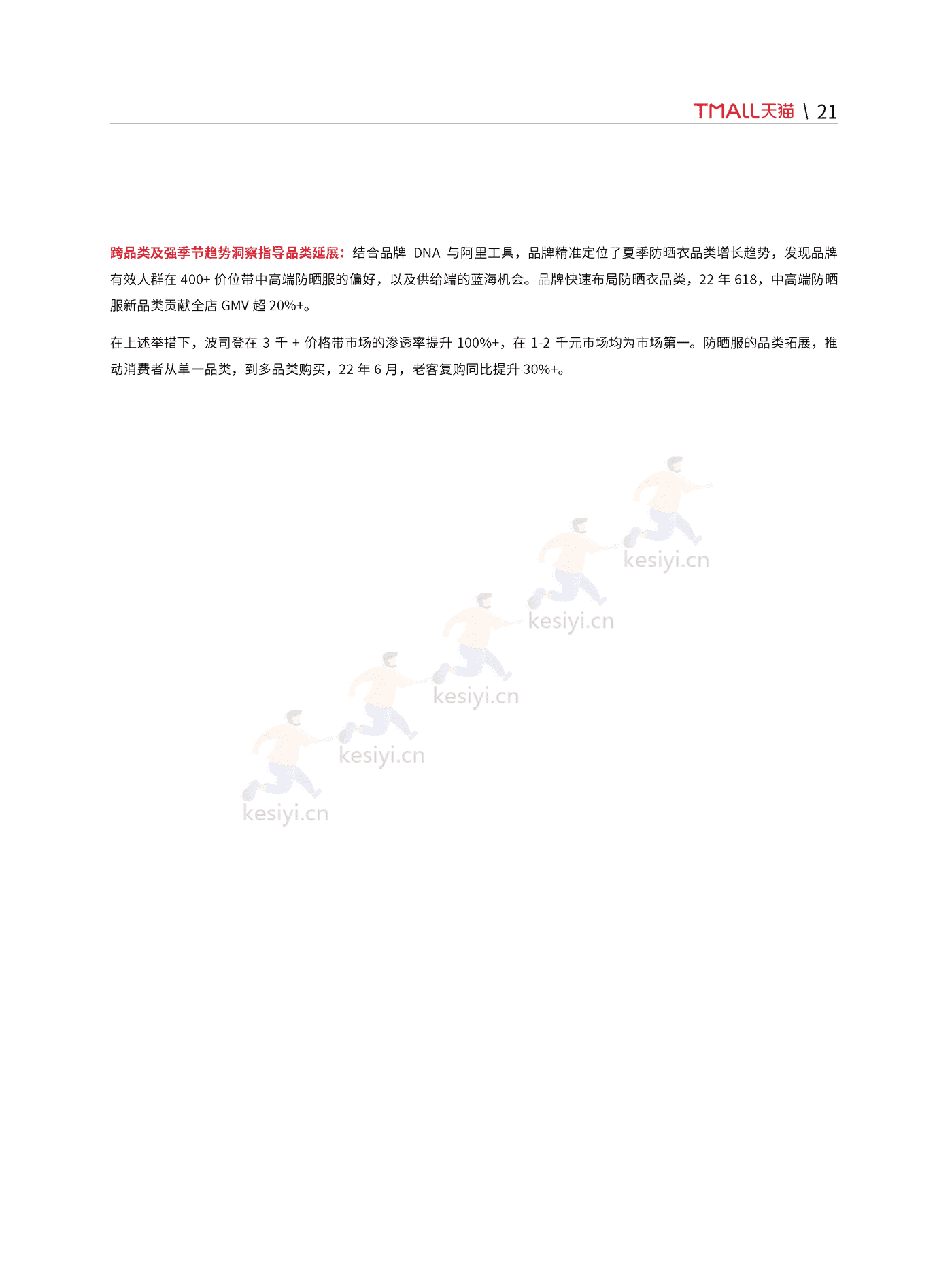 天猫:天猫DTC企业经营指南:快速响应,产品致胜 天猫:天猫DTC企业经营指南:快速响应,产品致胜