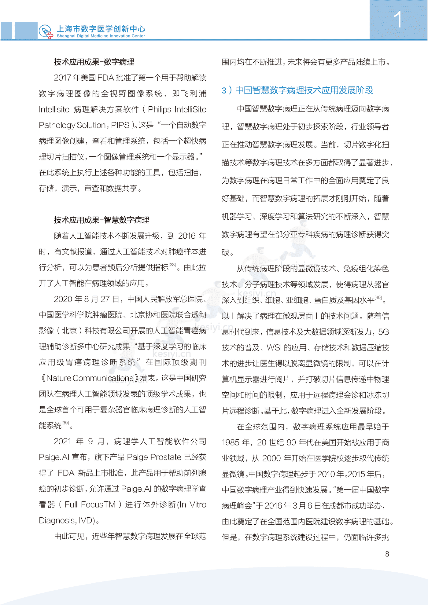 2022中国智慧数字病理行业发展白皮书-上海市数字医学创新中心 2022中国智慧数字病理行业发展白皮书-上海市数字医学创新中心