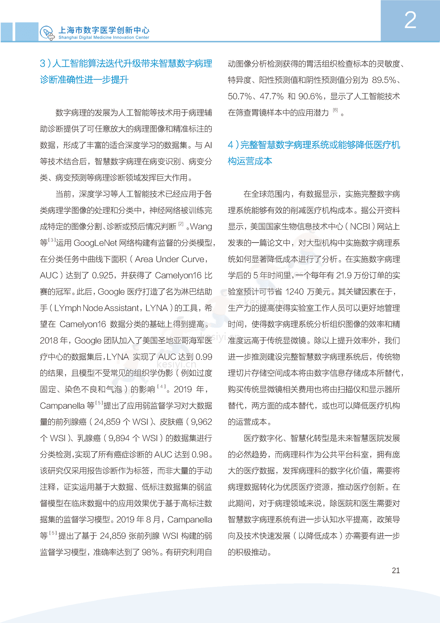 2022中国智慧数字病理行业发展白皮书-上海市数字医学创新中心 2022中国智慧数字病理行业发展白皮书-上海市数字医学创新中心