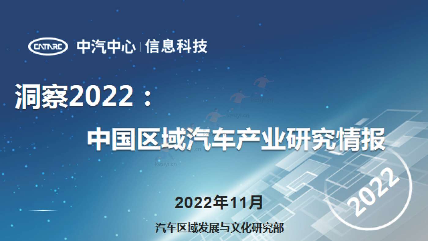 中国区域汽车产业研究情报-汽车区域发展与文化研究部 中国区域汽车产业研究情报-汽车区域发展与文化研究部