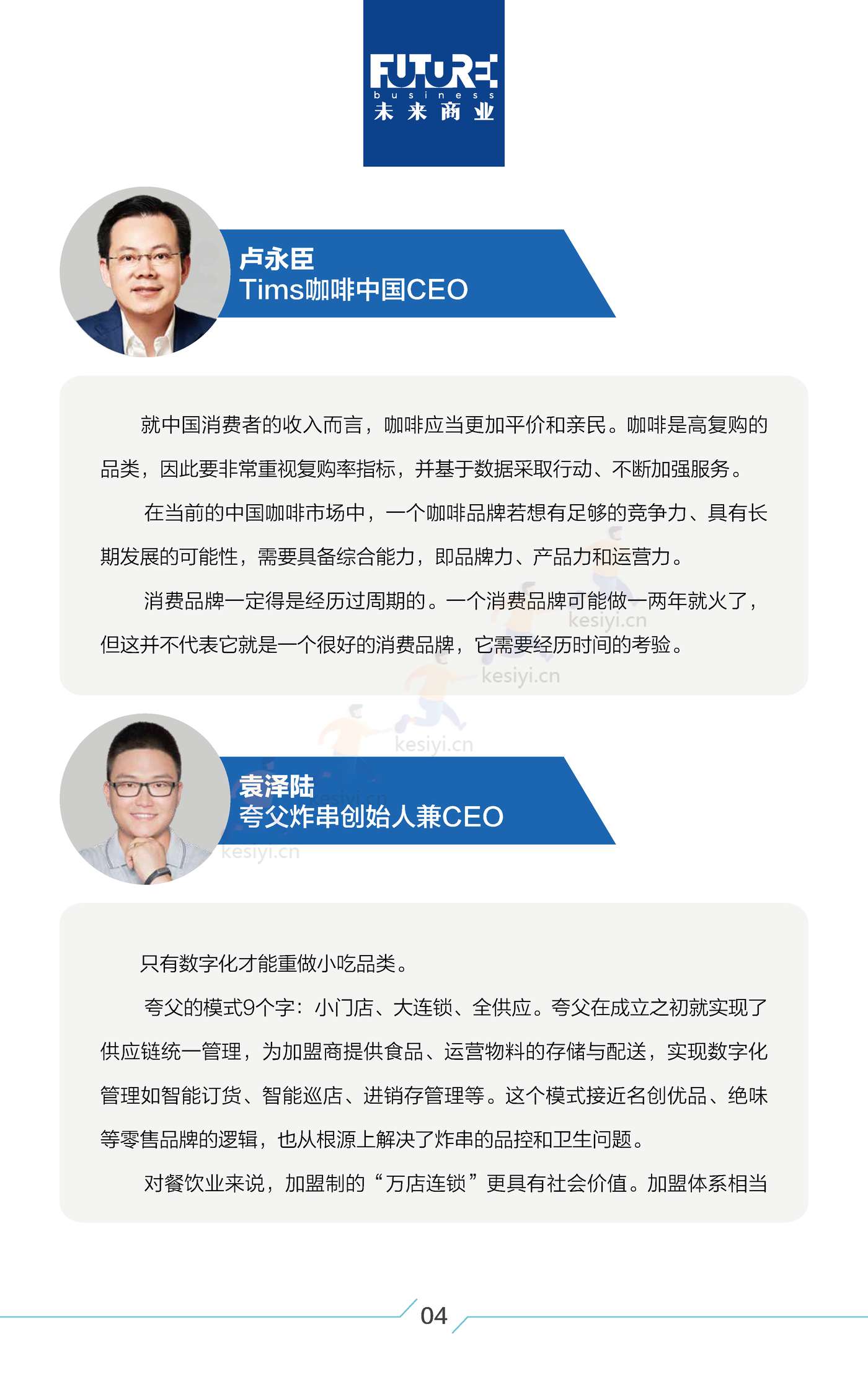 2022中国新消费白皮书-每经未来商业智库 2022中国新消费白皮书-每经未来商业智库