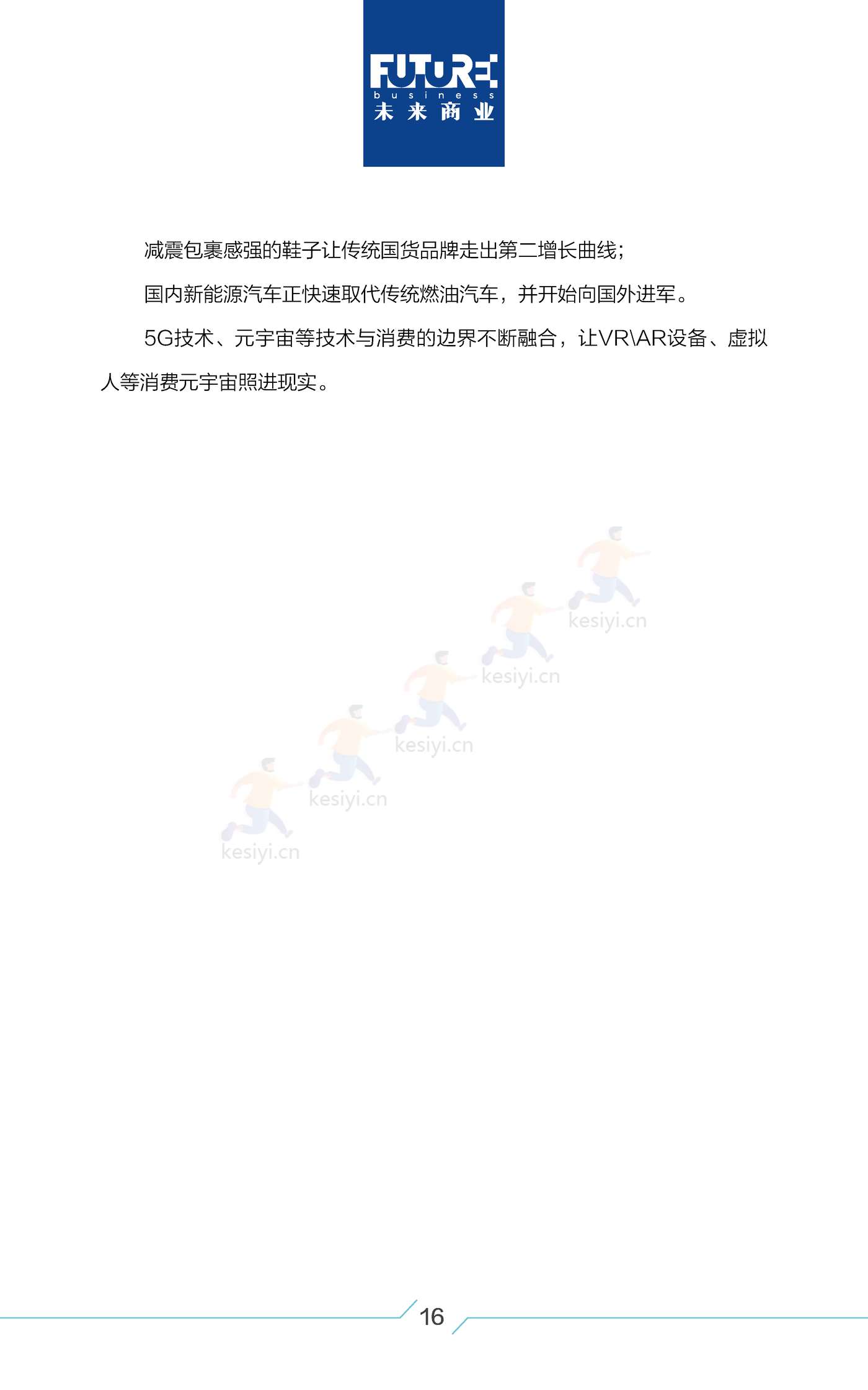 2022中国新消费白皮书-每经未来商业智库 2022中国新消费白皮书-每经未来商业智库