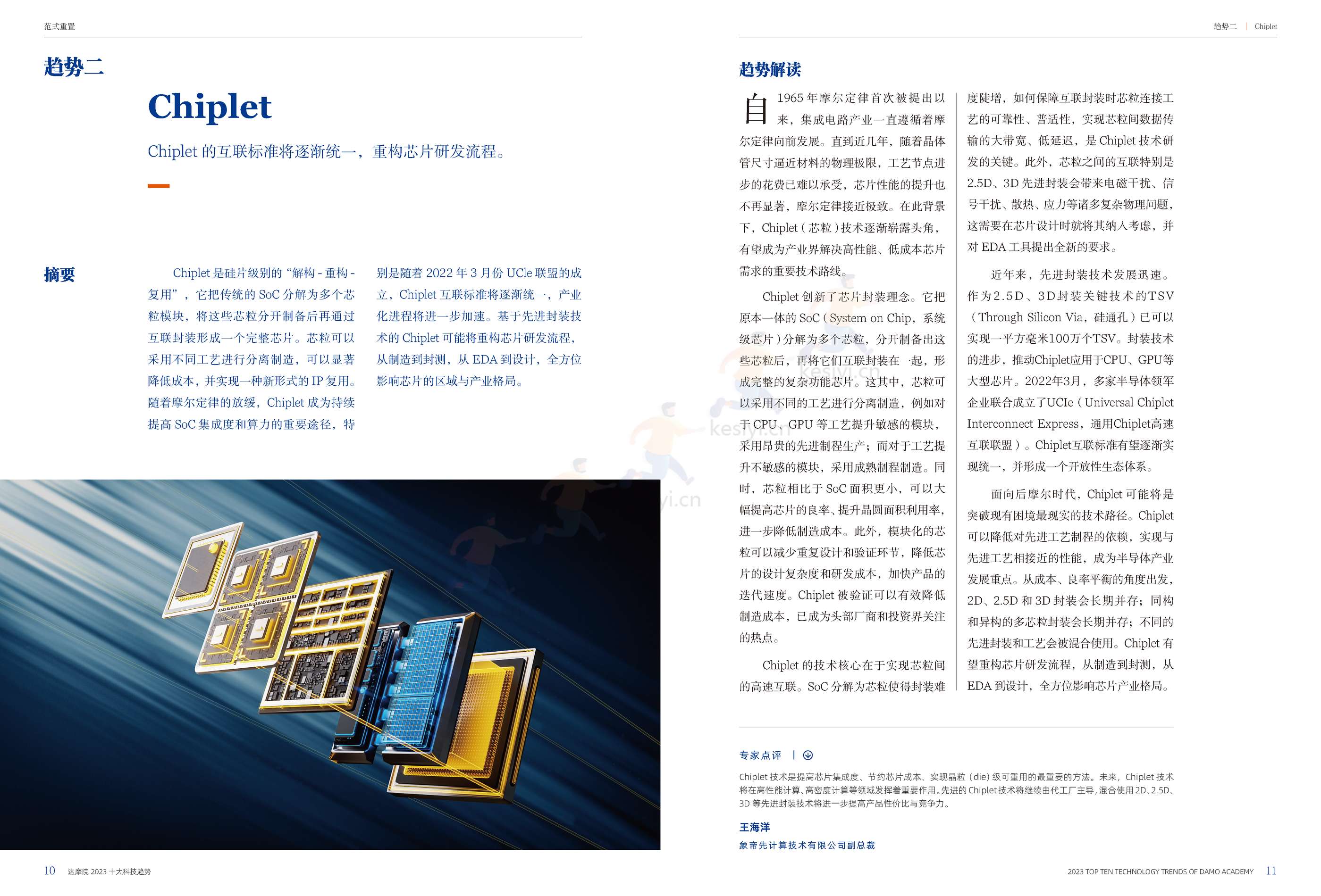 2023年十大科技趋势-达摩院 2023年十大科技趋势-达摩院