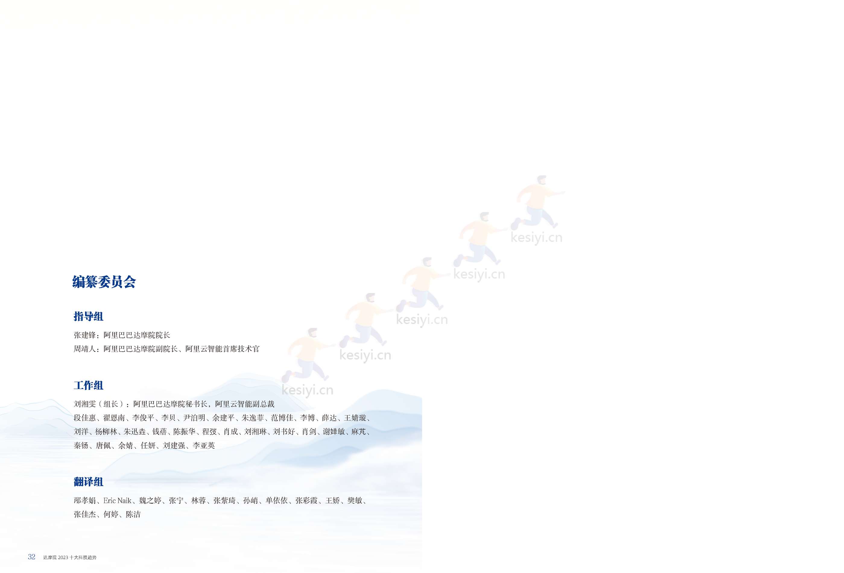 2023年十大科技趋势-达摩院 2023年十大科技趋势-达摩院