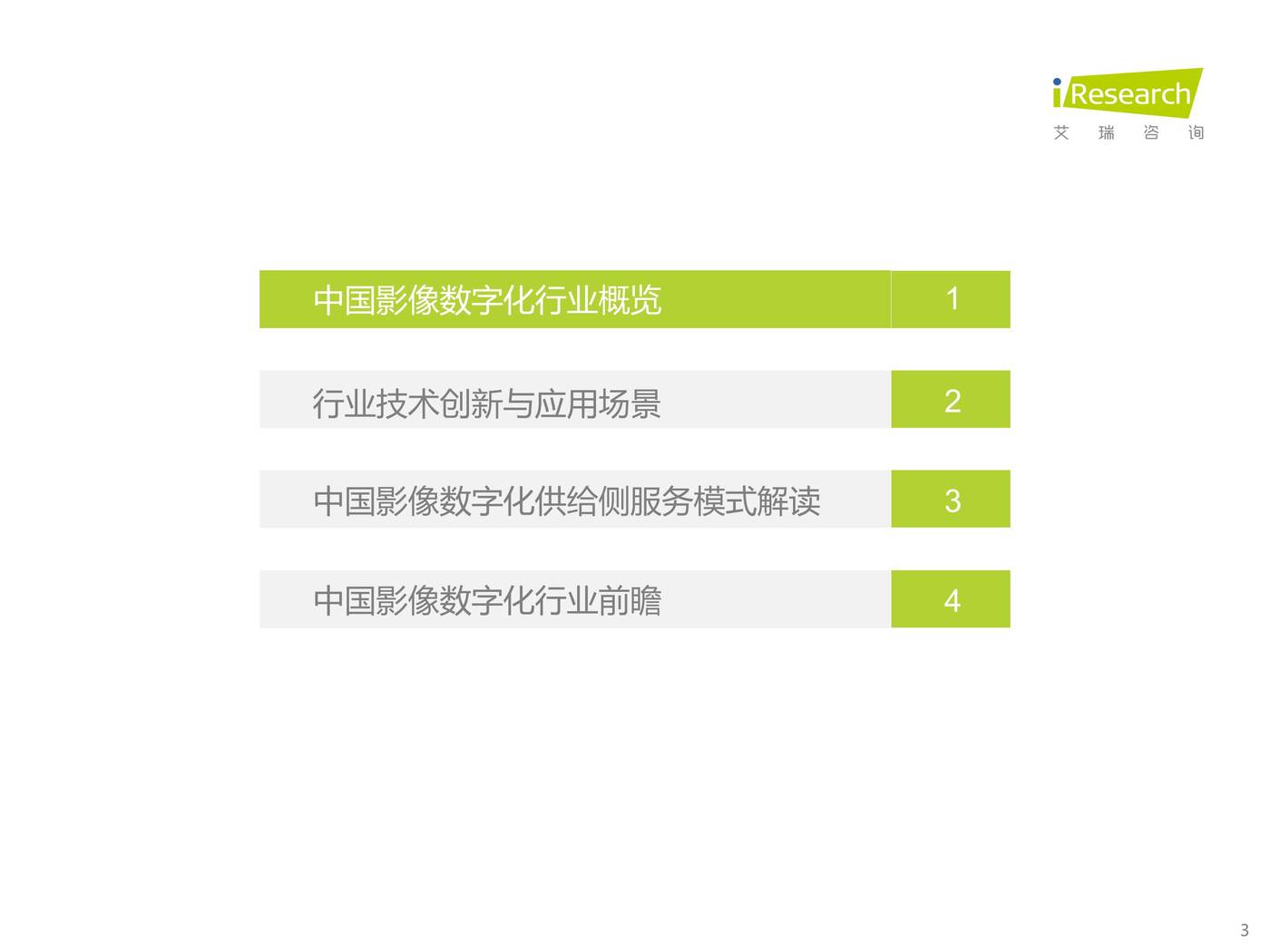 2022年中国影像数字化行业研究报告-艾瑞咨询 2022年中国影像数字化行业研究报告-艾瑞咨询